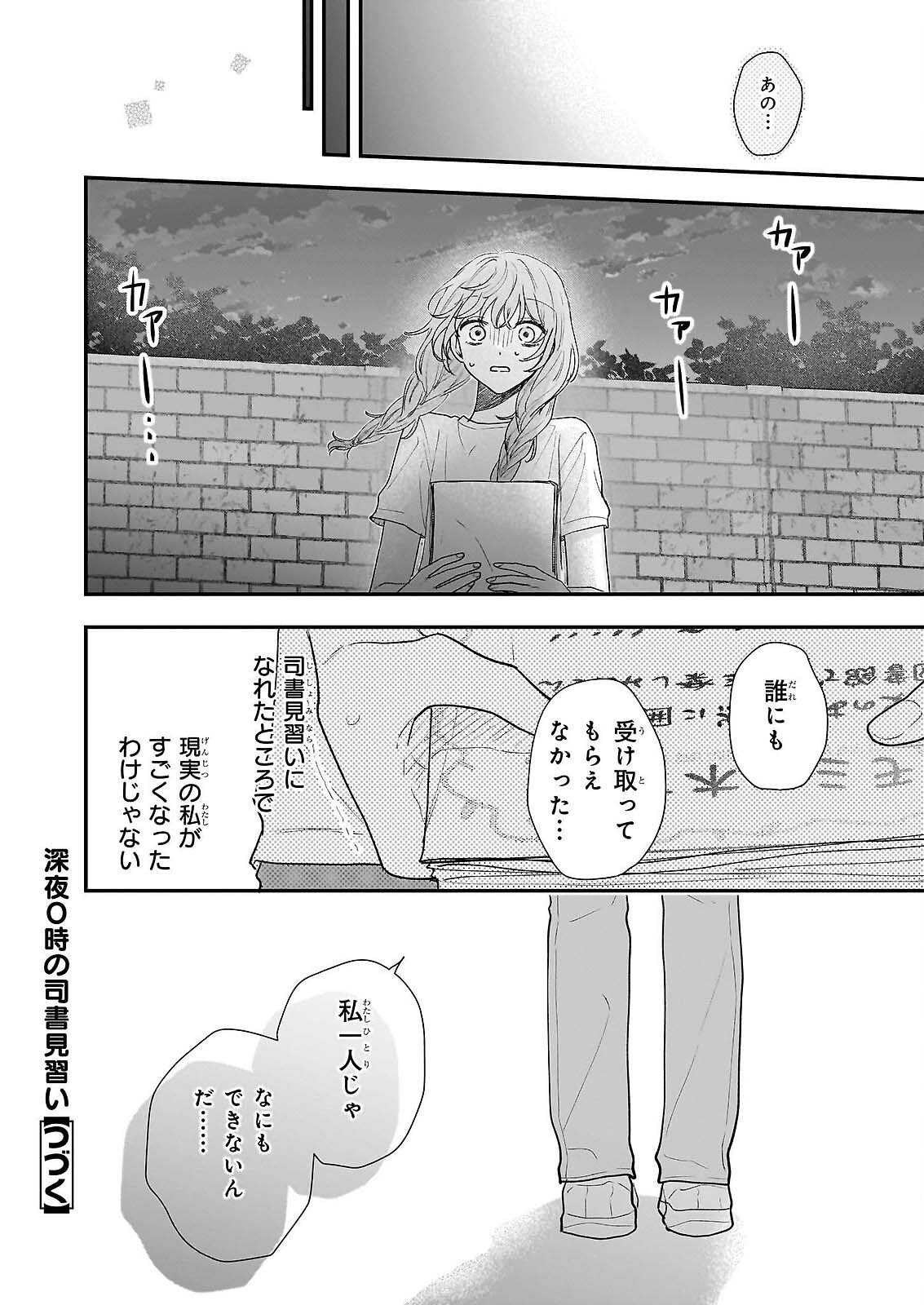 Shinya 0-ji no Shisho Minarai - Chapter 12 - Page 8