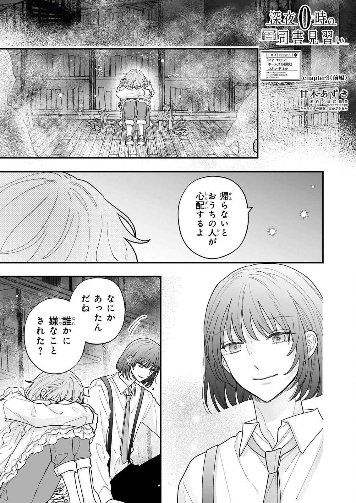 Shinya 0-ji no Shisho Minarai - Chapter 13 - Page 1