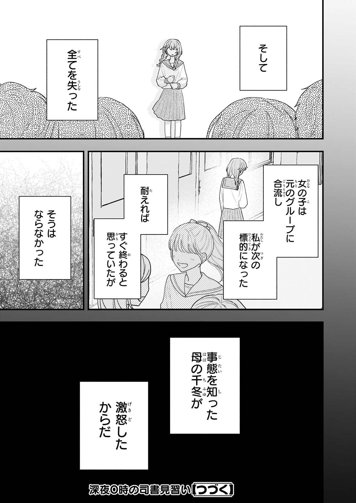Shinya 0-ji no Shisho Minarai - Chapter 13 - Page 11