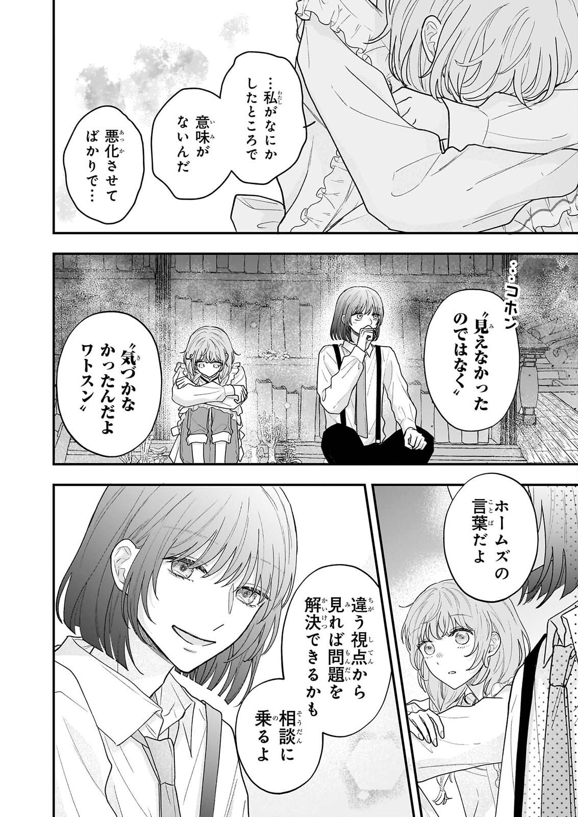 Shinya 0-ji no Shisho Minarai - Chapter 13 - Page 2