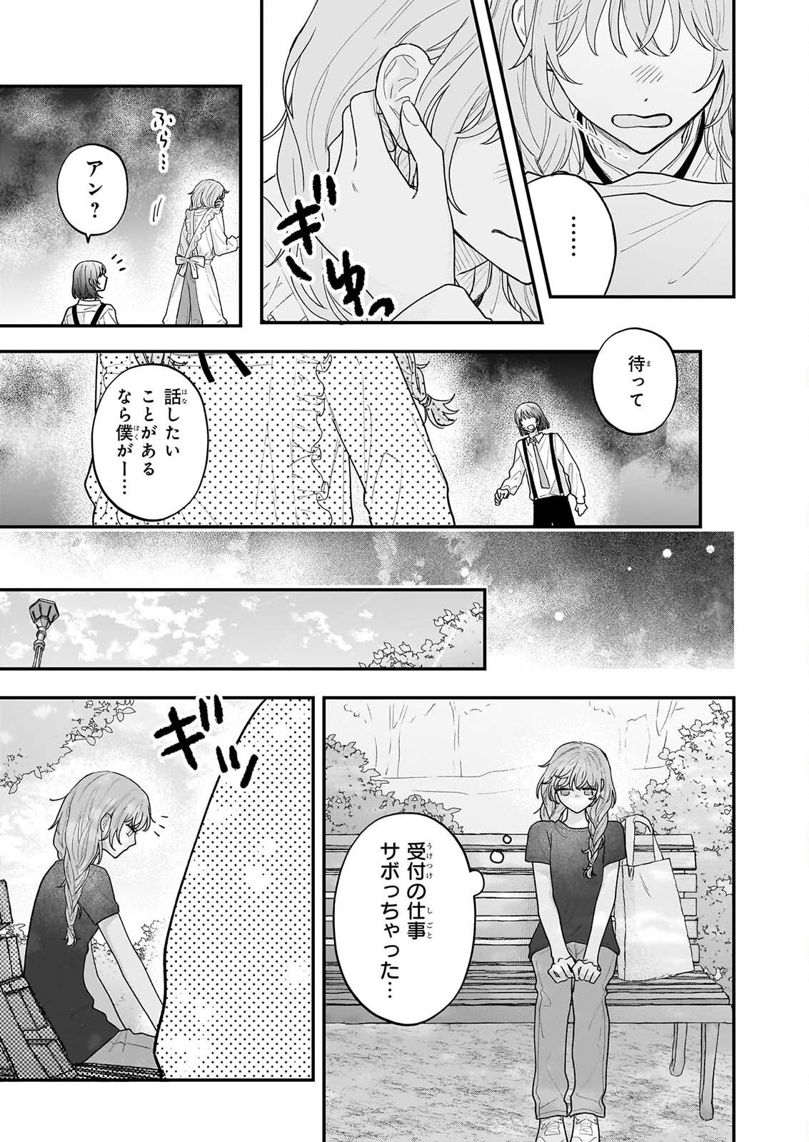 Shinya 0-ji no Shisho Minarai - Chapter 13 - Page 3