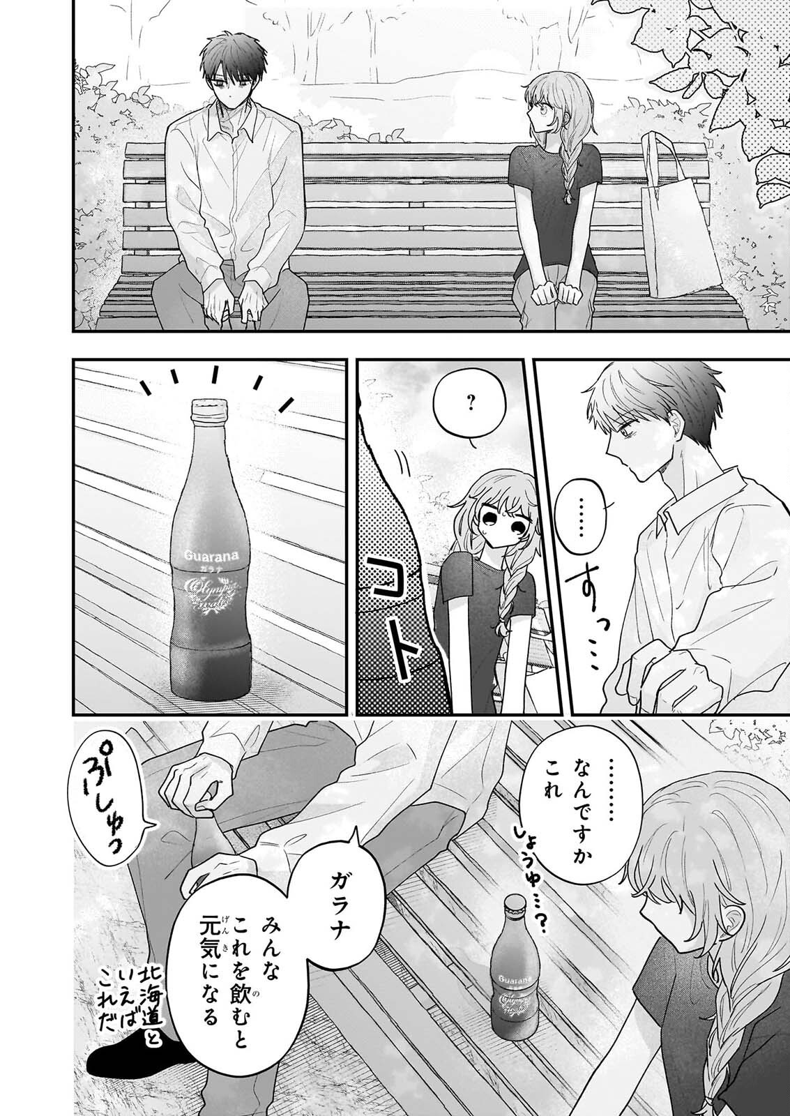 Shinya 0-ji no Shisho Minarai - Chapter 13 - Page 4