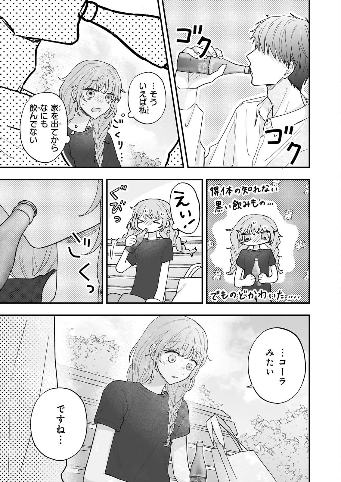 Shinya 0-ji no Shisho Minarai - Chapter 13 - Page 5