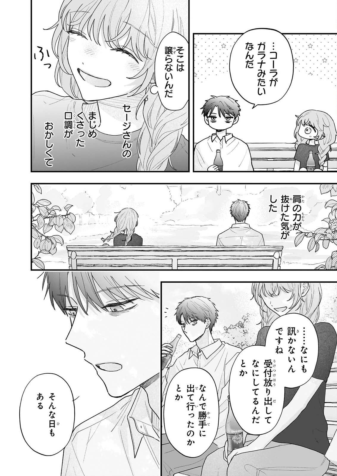 Shinya 0-ji no Shisho Minarai - Chapter 13 - Page 6