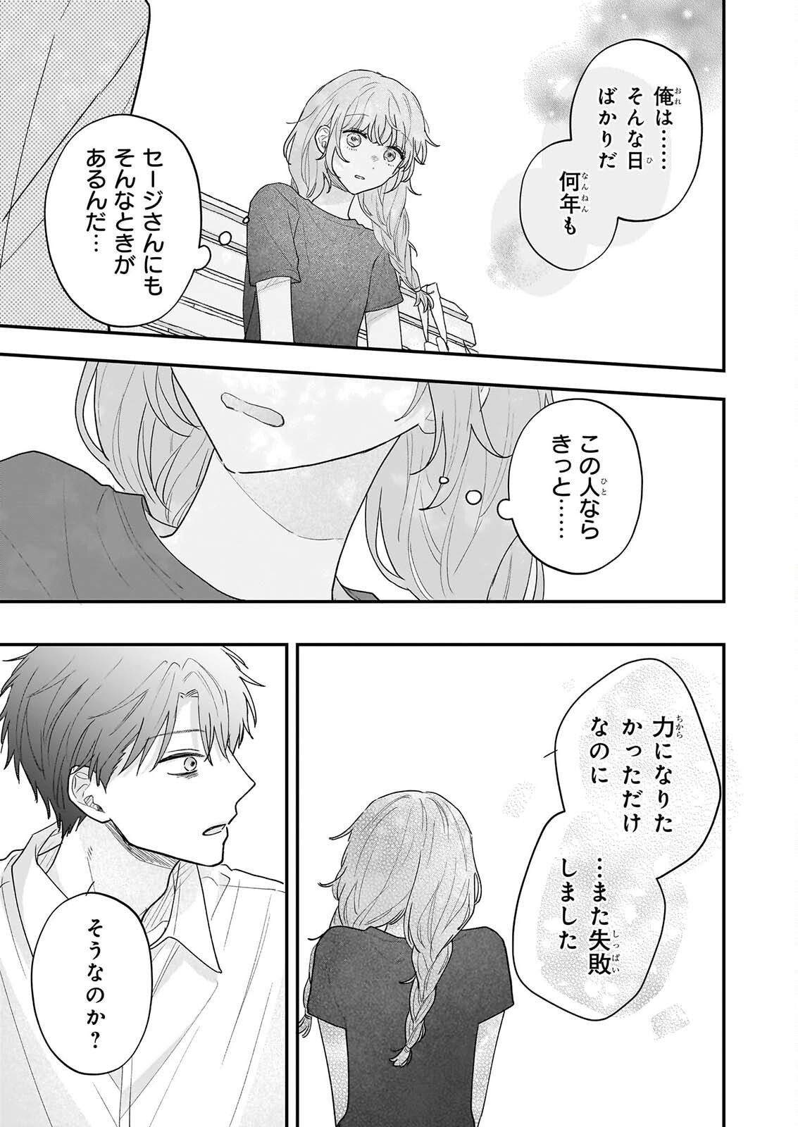 Shinya 0-ji no Shisho Minarai - Chapter 13 - Page 7