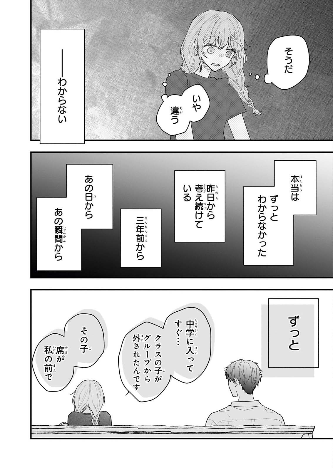 Shinya 0-ji no Shisho Minarai - Chapter 13 - Page 8