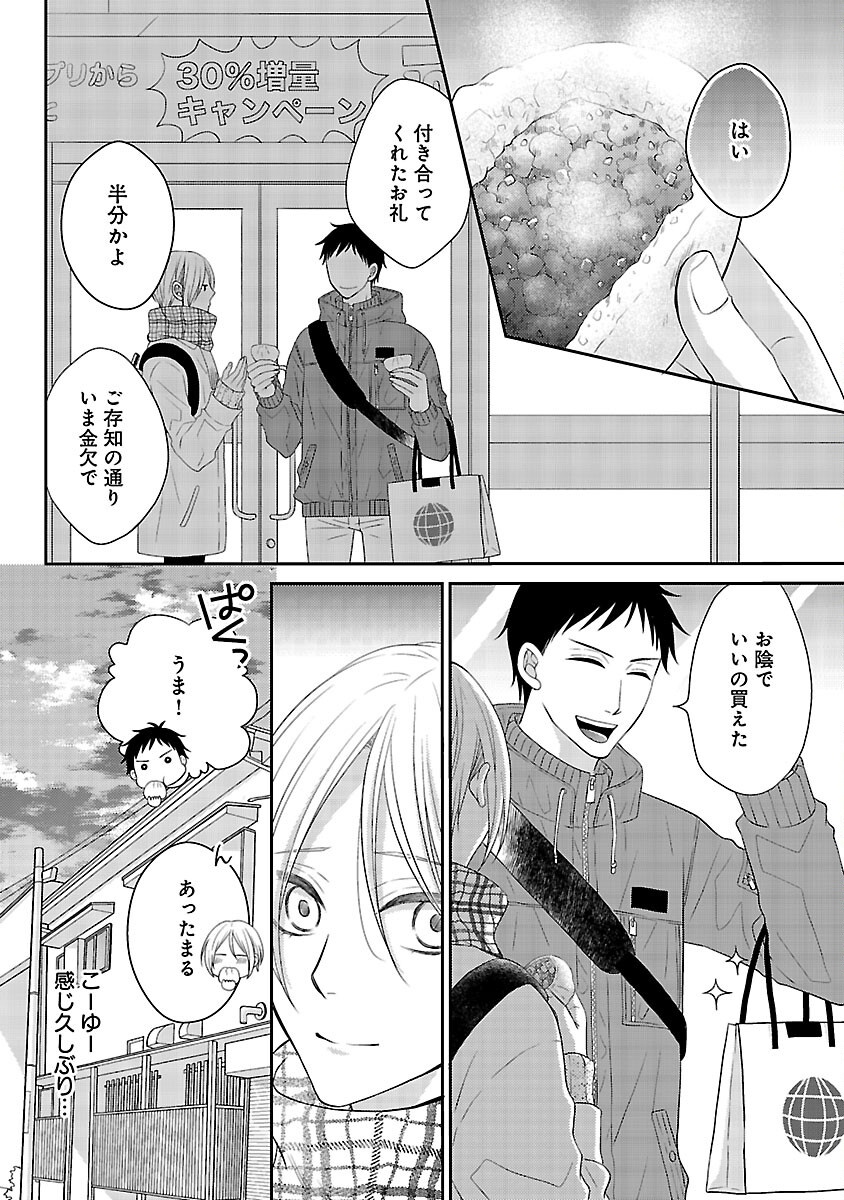 Shinyuu Gokko - Chapter 10 - Page 11
