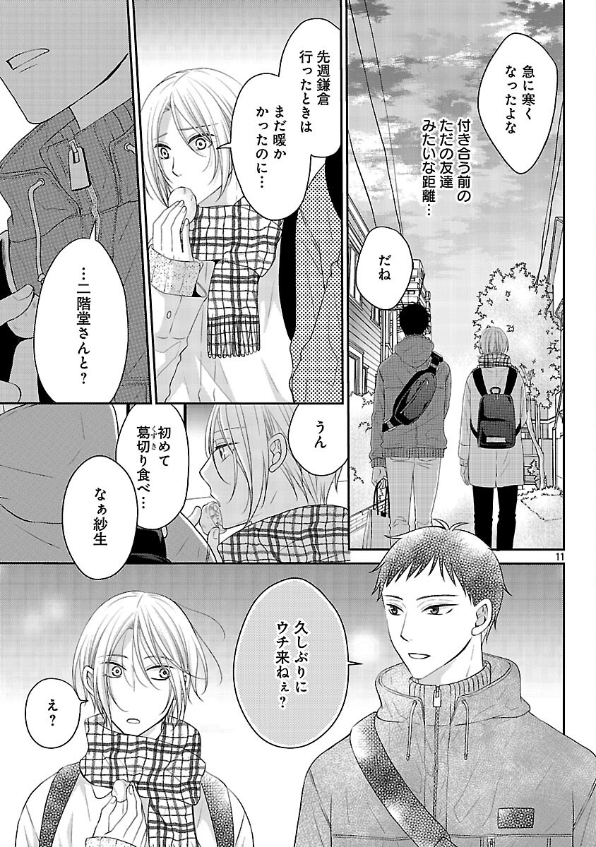 Shinyuu Gokko - Chapter 10 - Page 12