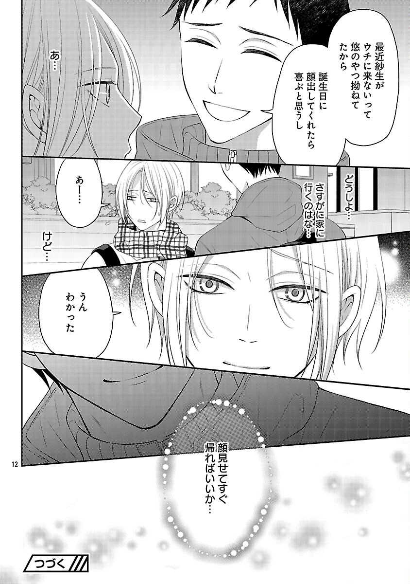 Shinyuu Gokko - Chapter 10 - Page 13