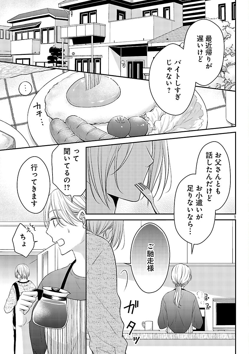 Shinyuu Gokko - Chapter 10 - Page 2