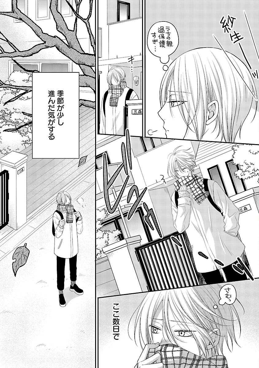 Shinyuu Gokko - Chapter 10 - Page 3
