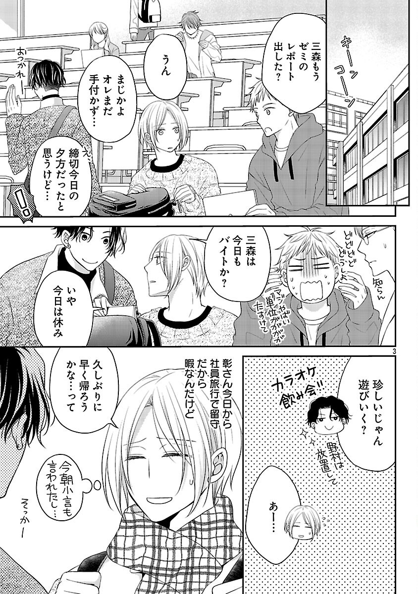 Shinyuu Gokko - Chapter 10 - Page 4