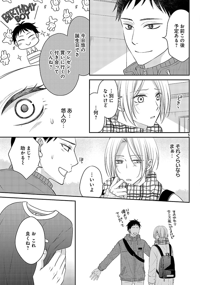 Shinyuu Gokko - Chapter 10 - Page 6