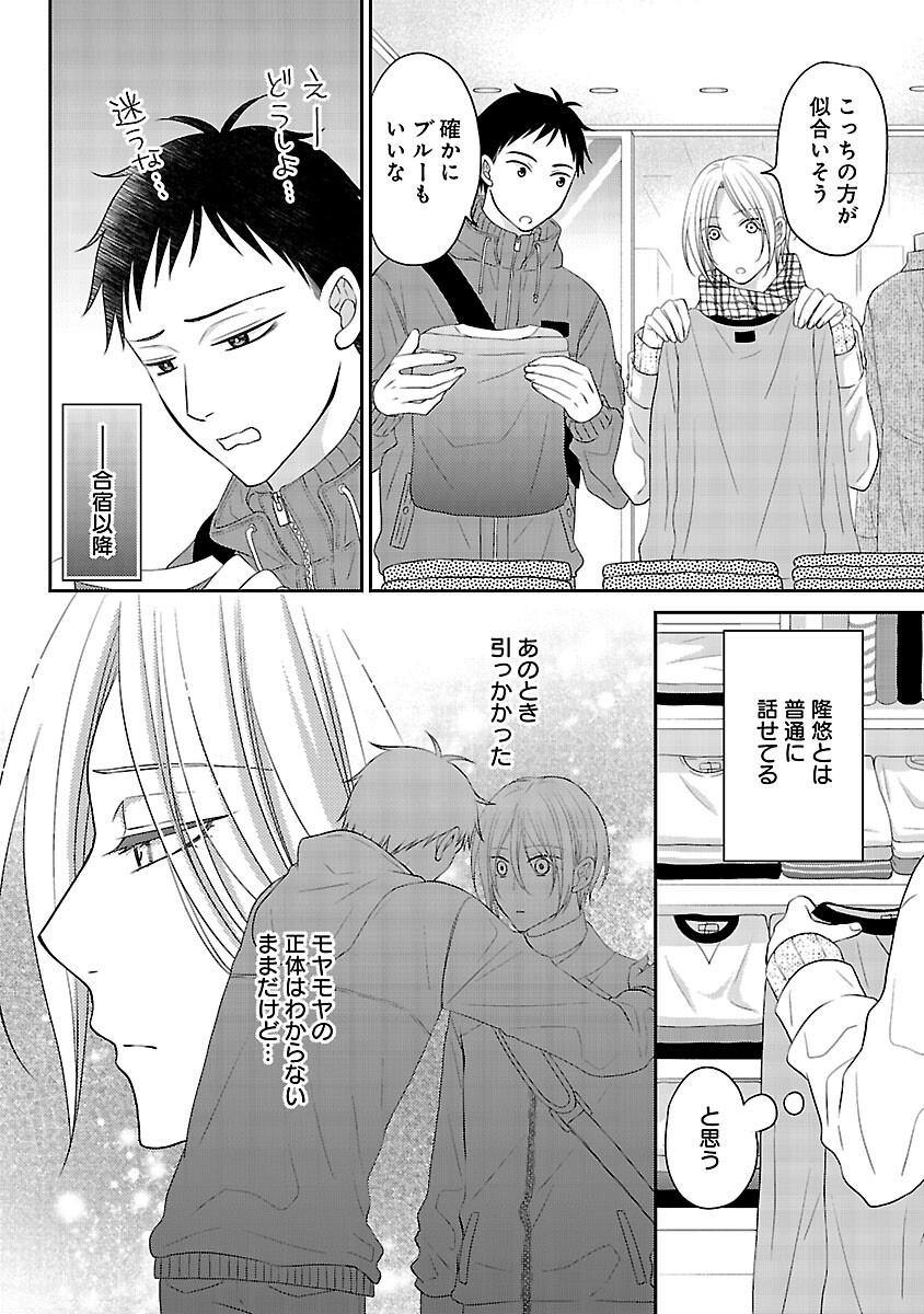 Shinyuu Gokko - Chapter 10 - Page 7