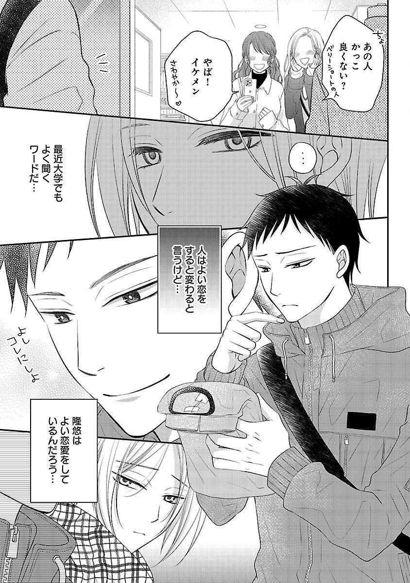 Shinyuu Gokko - Chapter 10 - Page 8