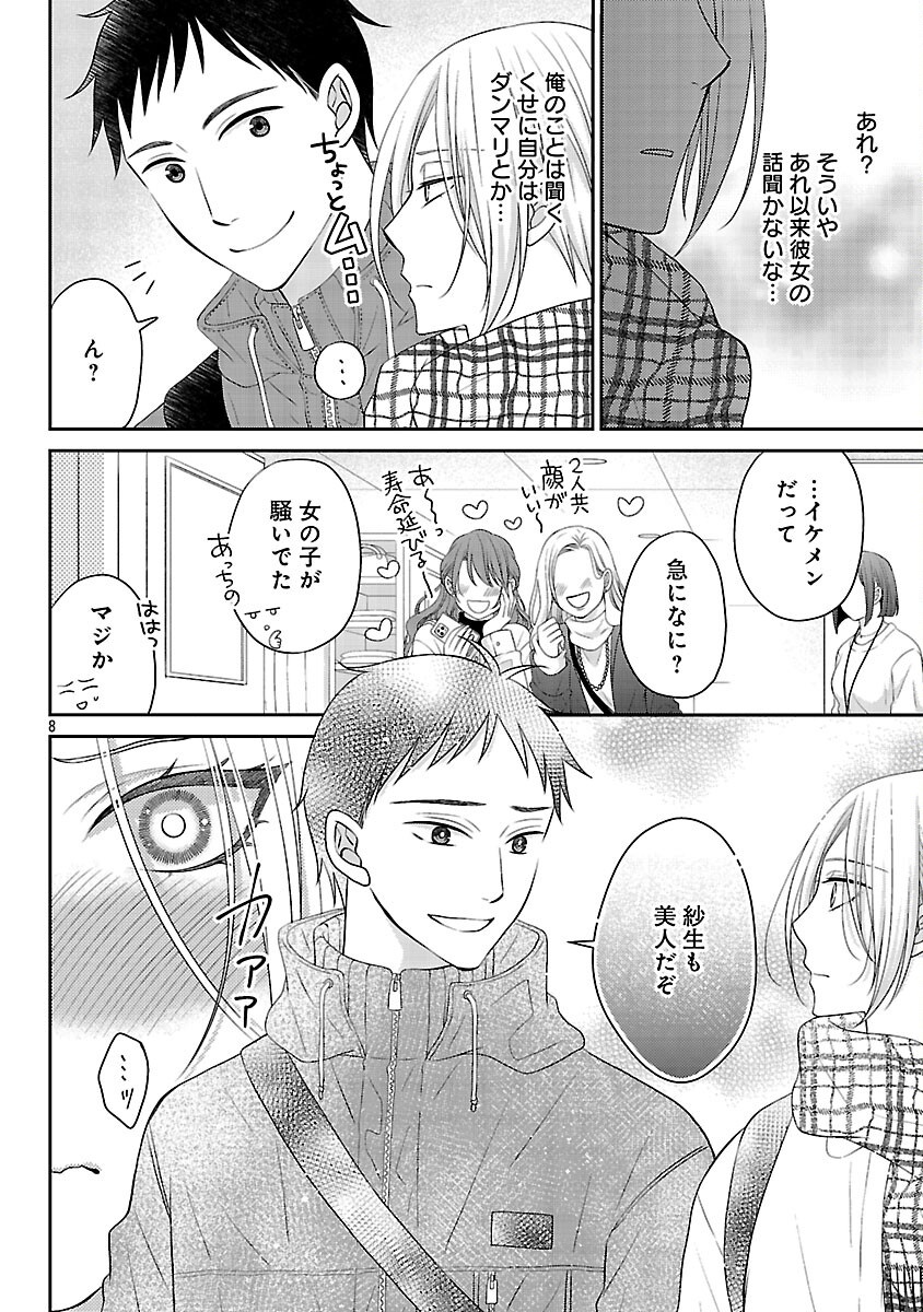 Shinyuu Gokko - Chapter 10 - Page 9