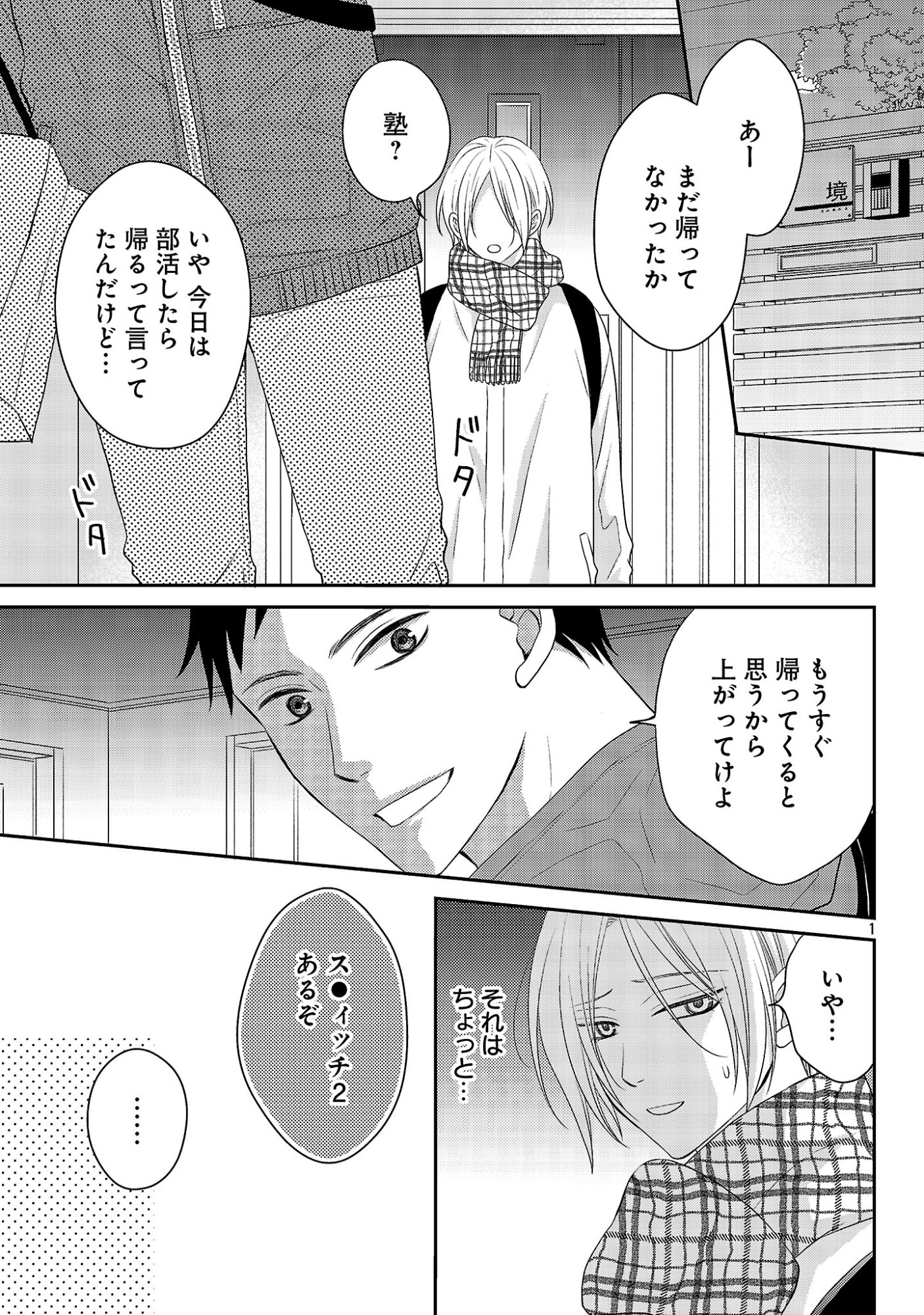 Shinyuu Gokko - Chapter 11 - Page 1