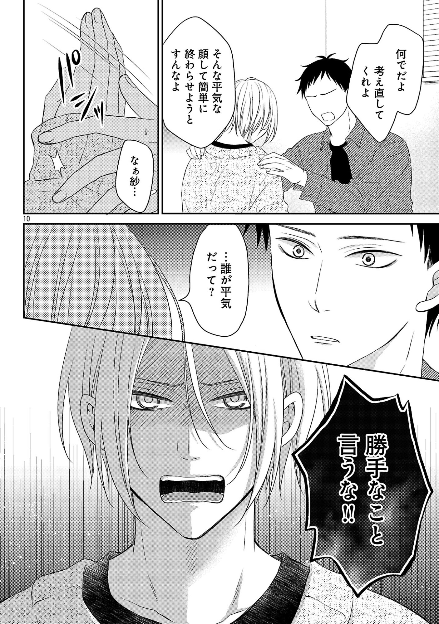 Shinyuu Gokko - Chapter 11 - Page 10