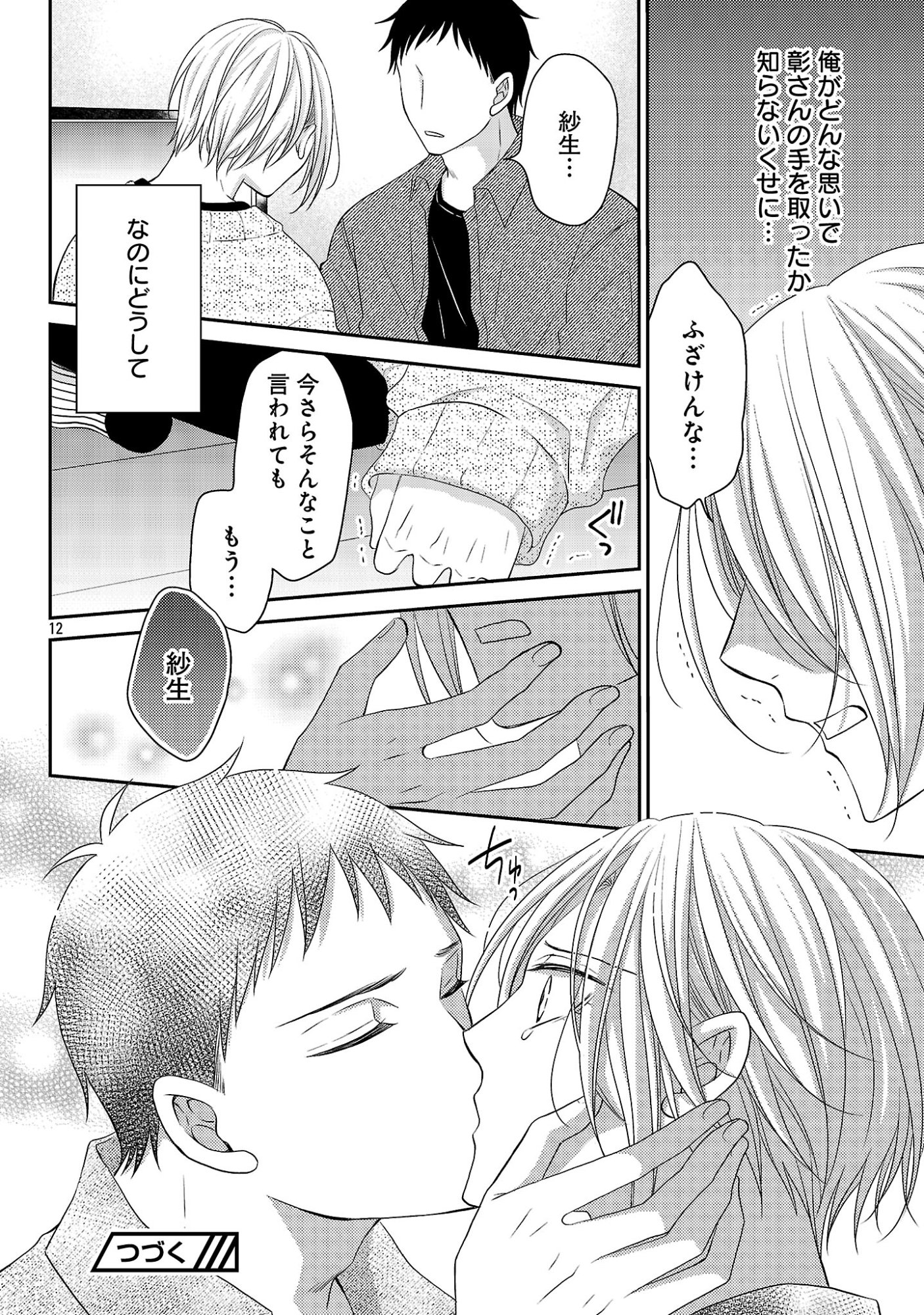 Shinyuu Gokko - Chapter 11 - Page 12