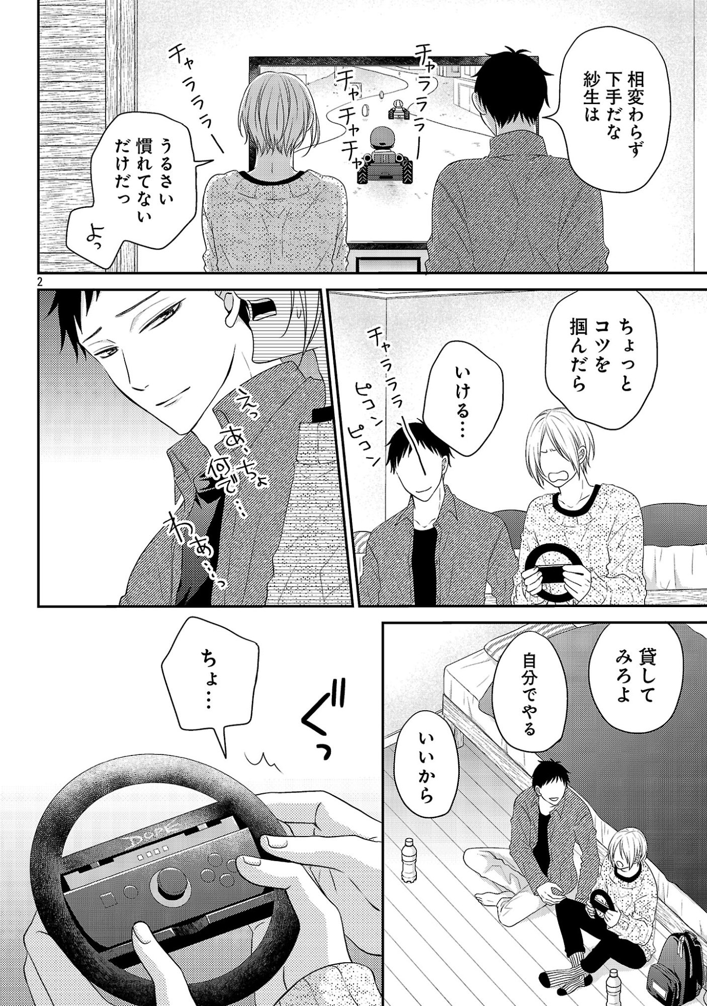 Shinyuu Gokko - Chapter 11 - Page 2
