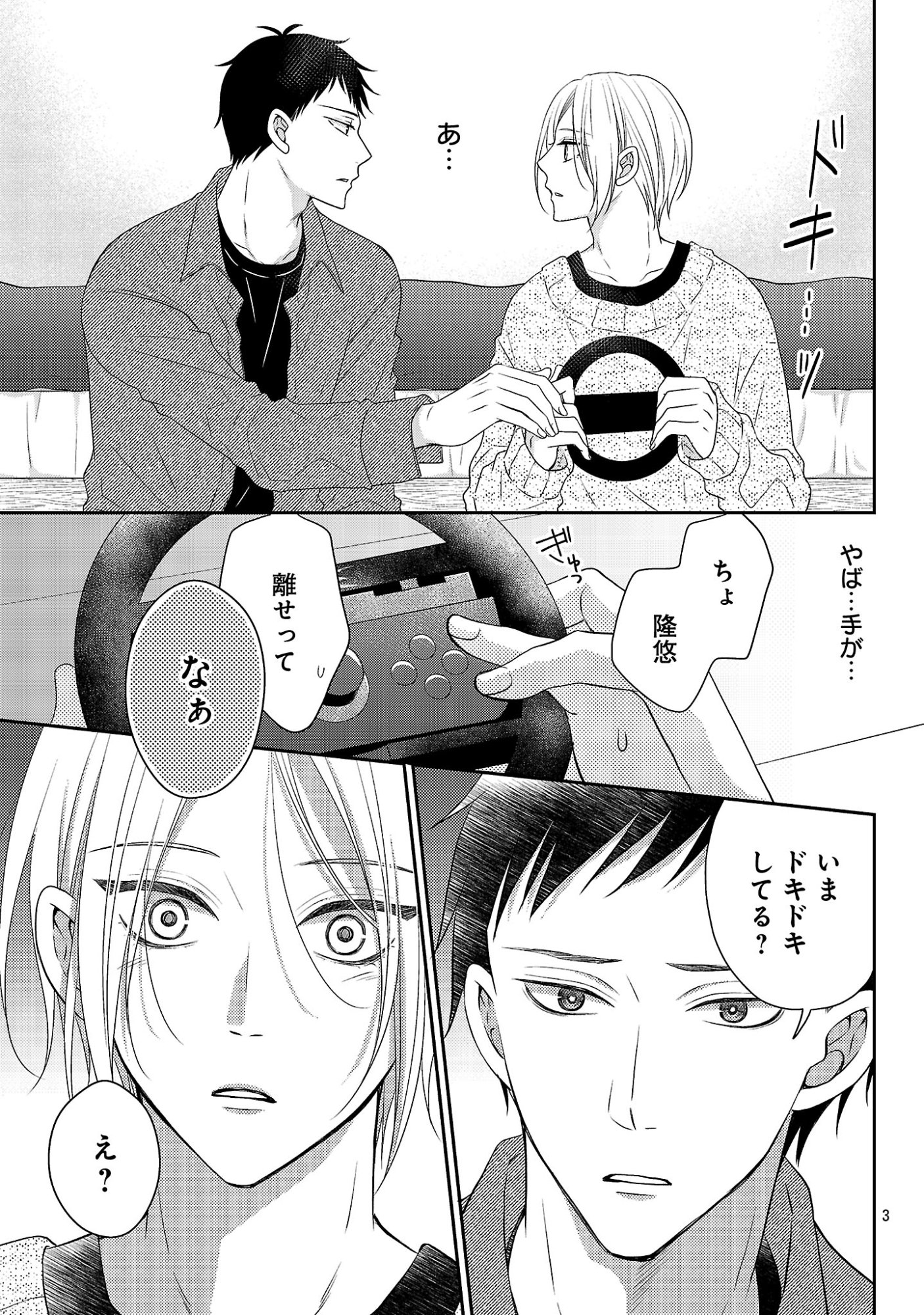 Shinyuu Gokko - Chapter 11 - Page 3