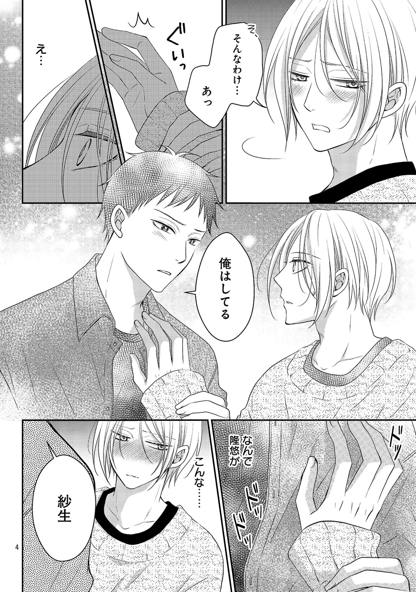 Shinyuu Gokko - Chapter 11 - Page 4