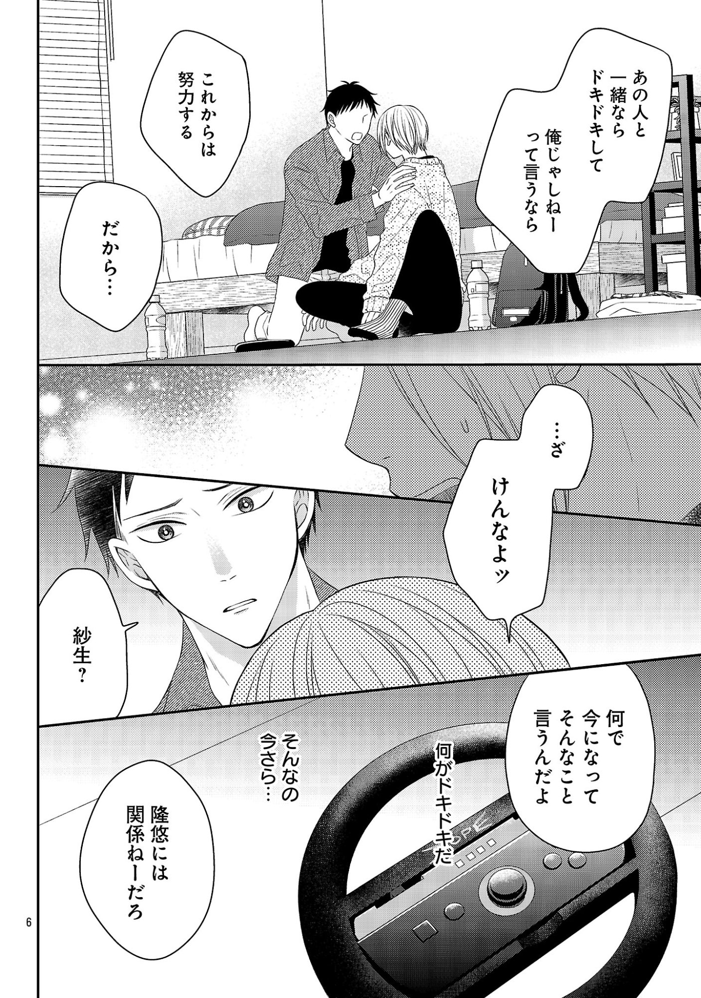 Shinyuu Gokko - Chapter 11 - Page 6