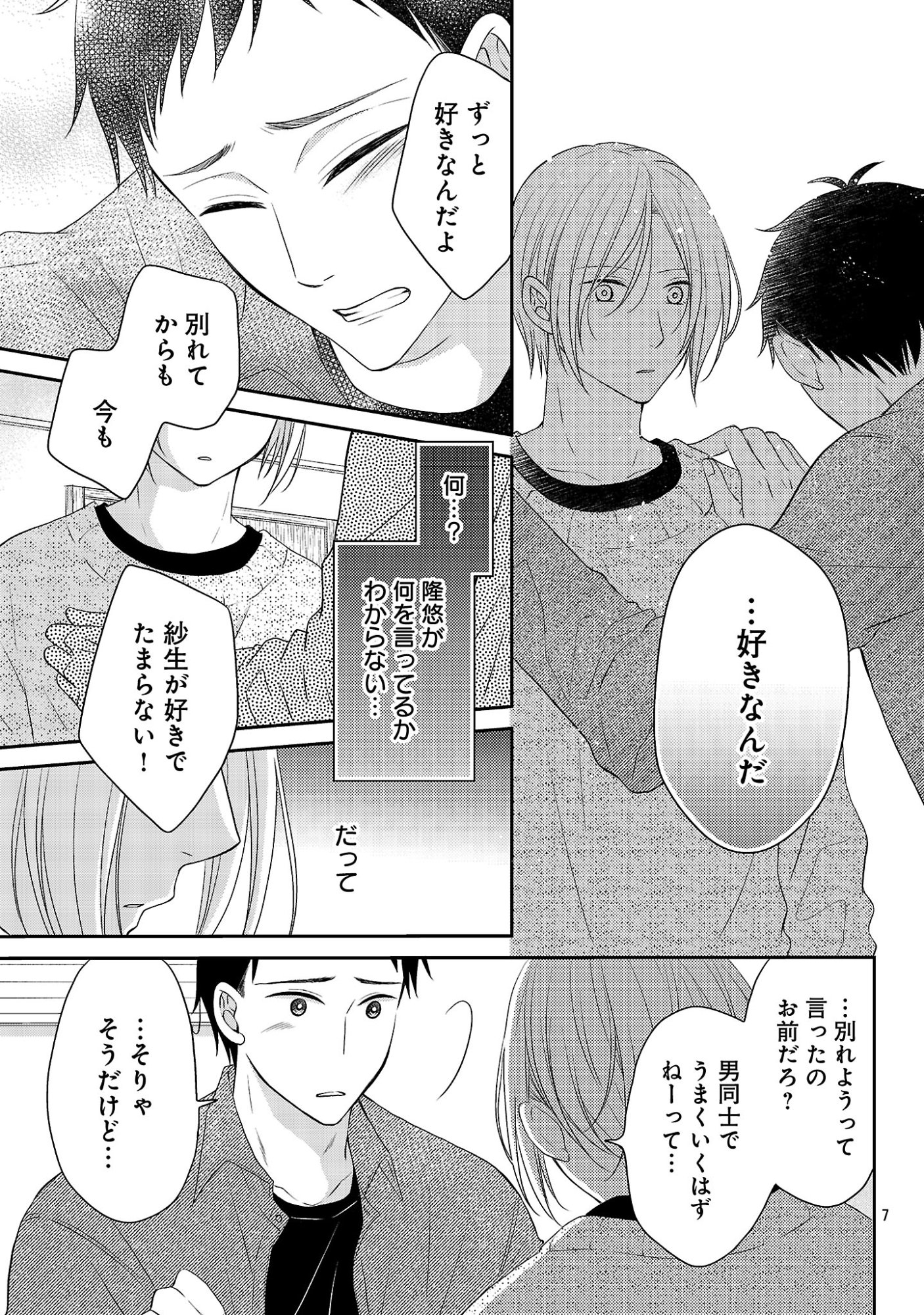 Shinyuu Gokko - Chapter 11 - Page 7