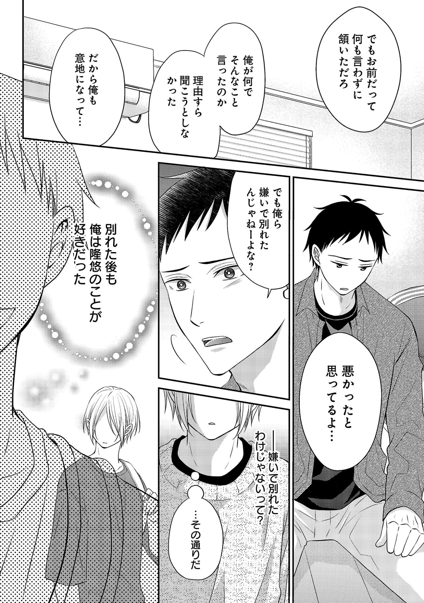 Shinyuu Gokko - Chapter 11 - Page 8