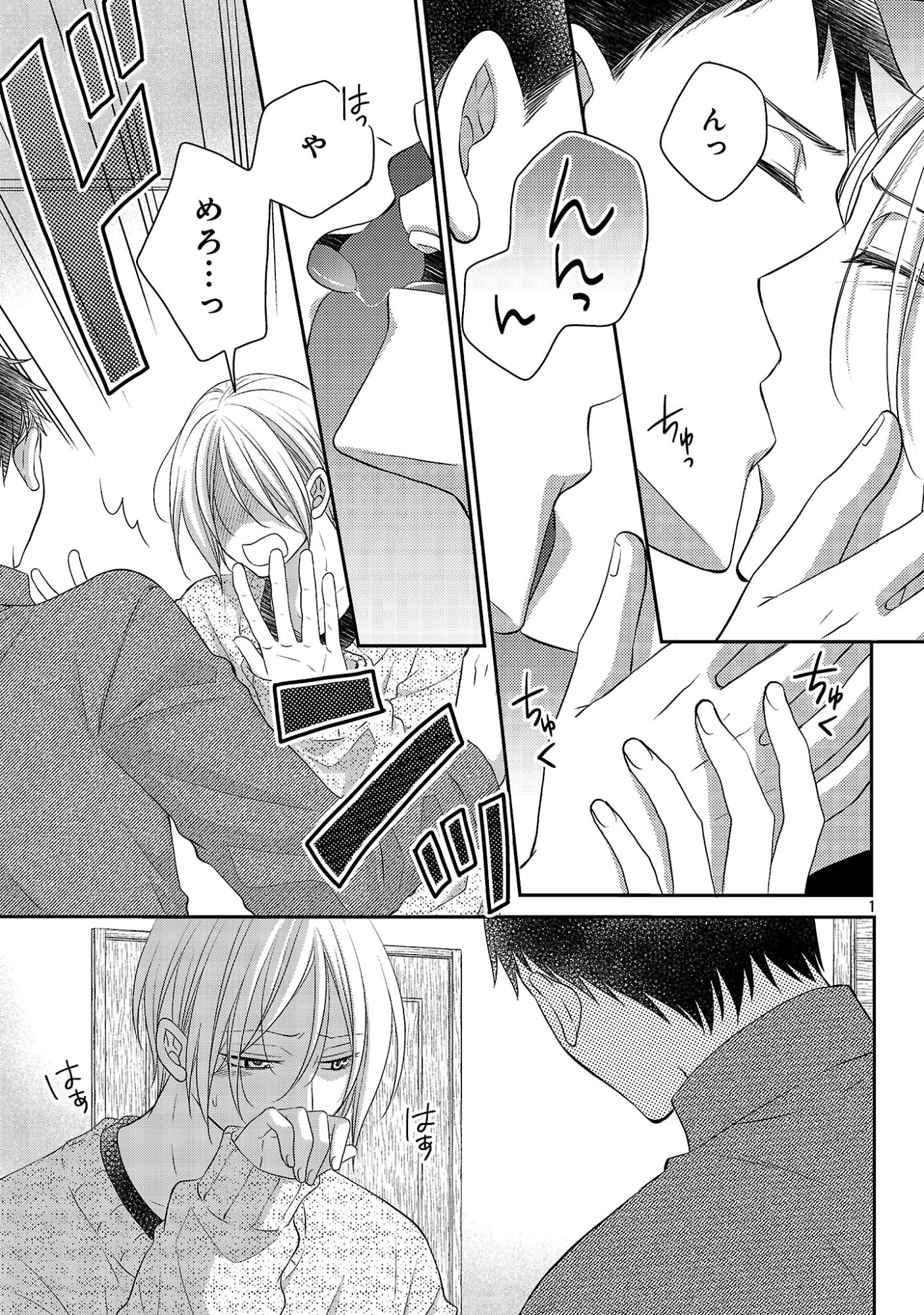 Shinyuu Gokko - Chapter 12 - Page 1