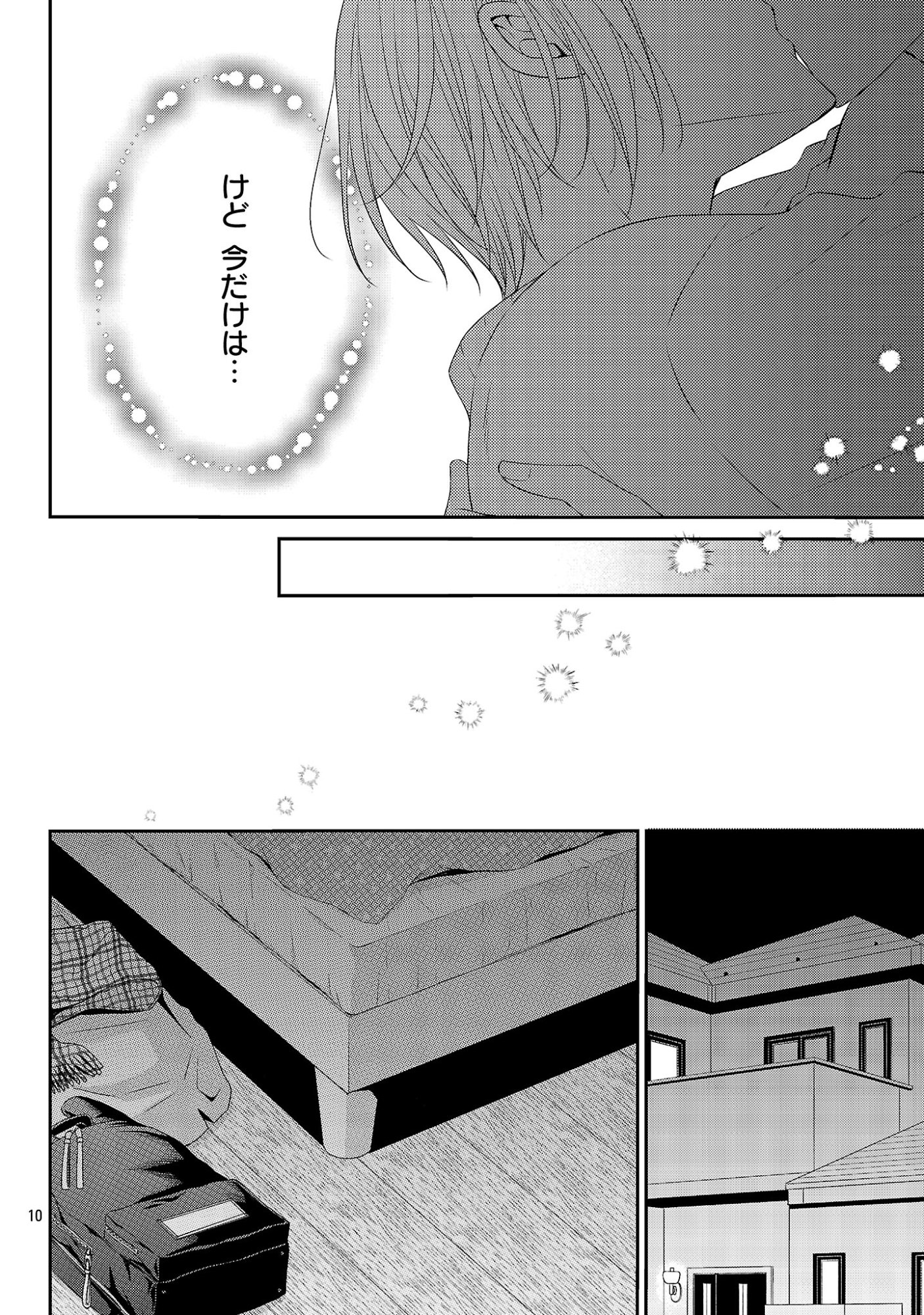 Shinyuu Gokko - Chapter 12 - Page 10