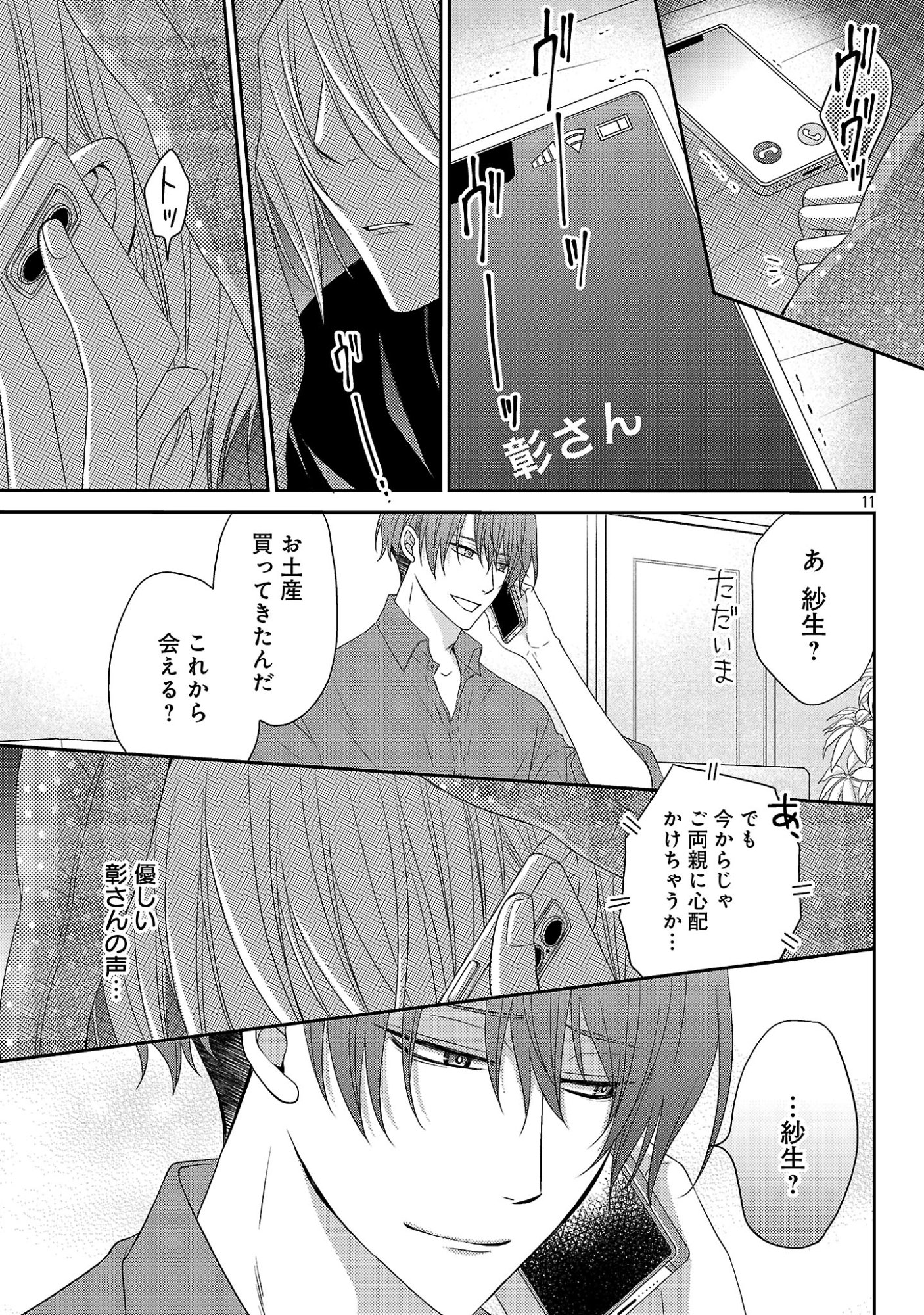 Shinyuu Gokko - Chapter 12 - Page 11