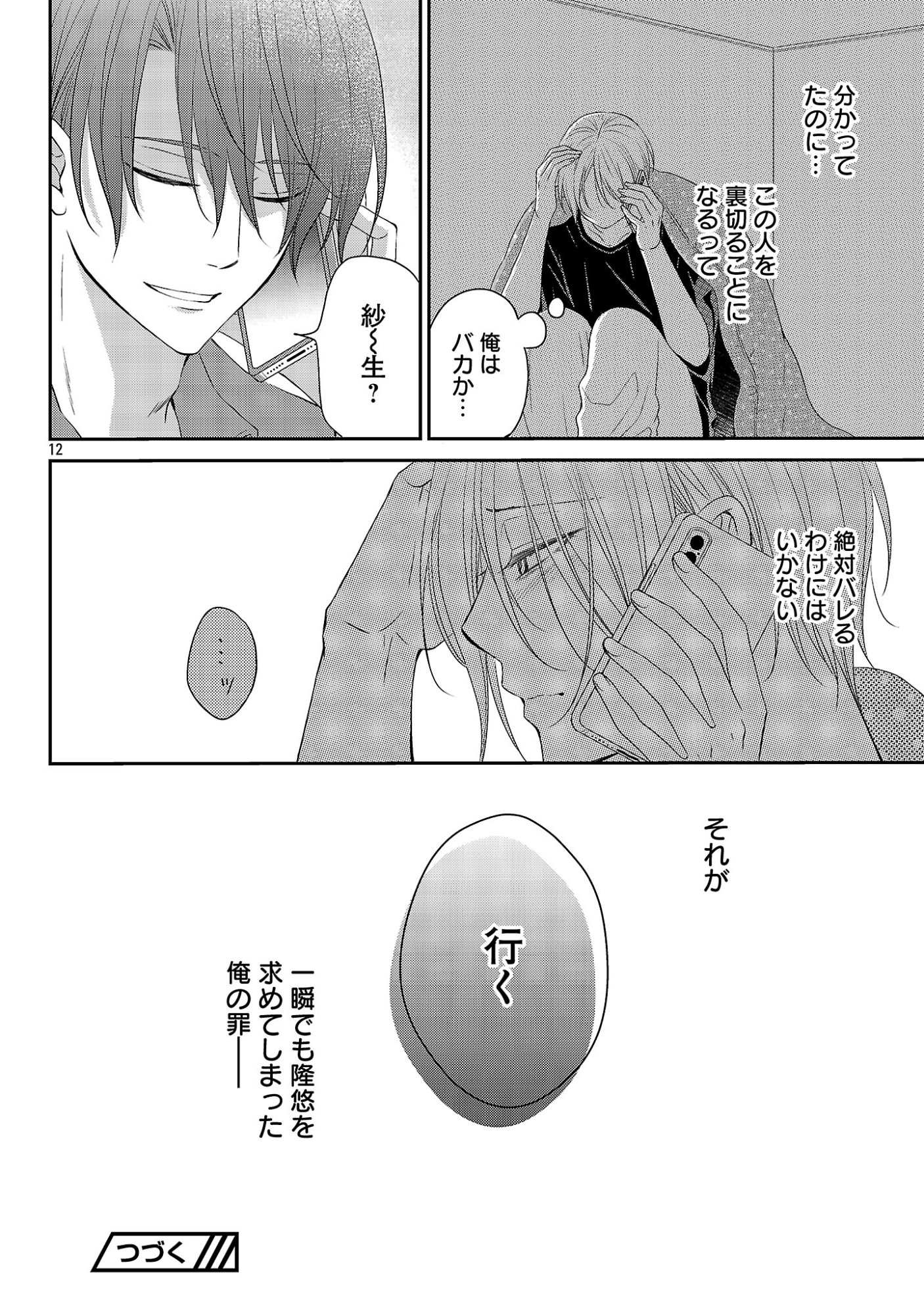 Shinyuu Gokko - Chapter 12 - Page 12