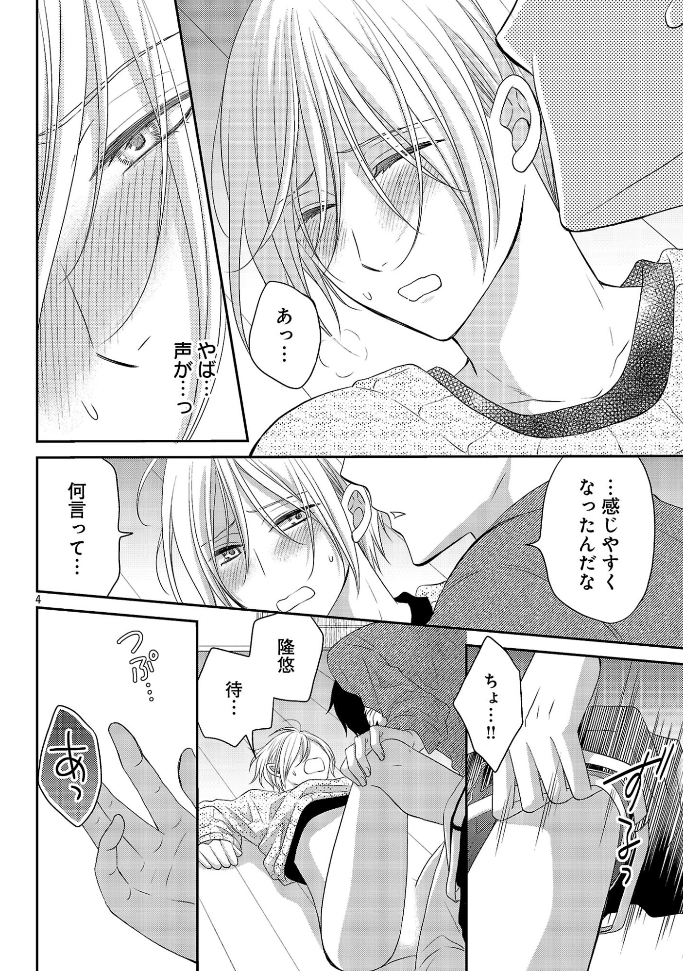 Shinyuu Gokko - Chapter 12 - Page 4