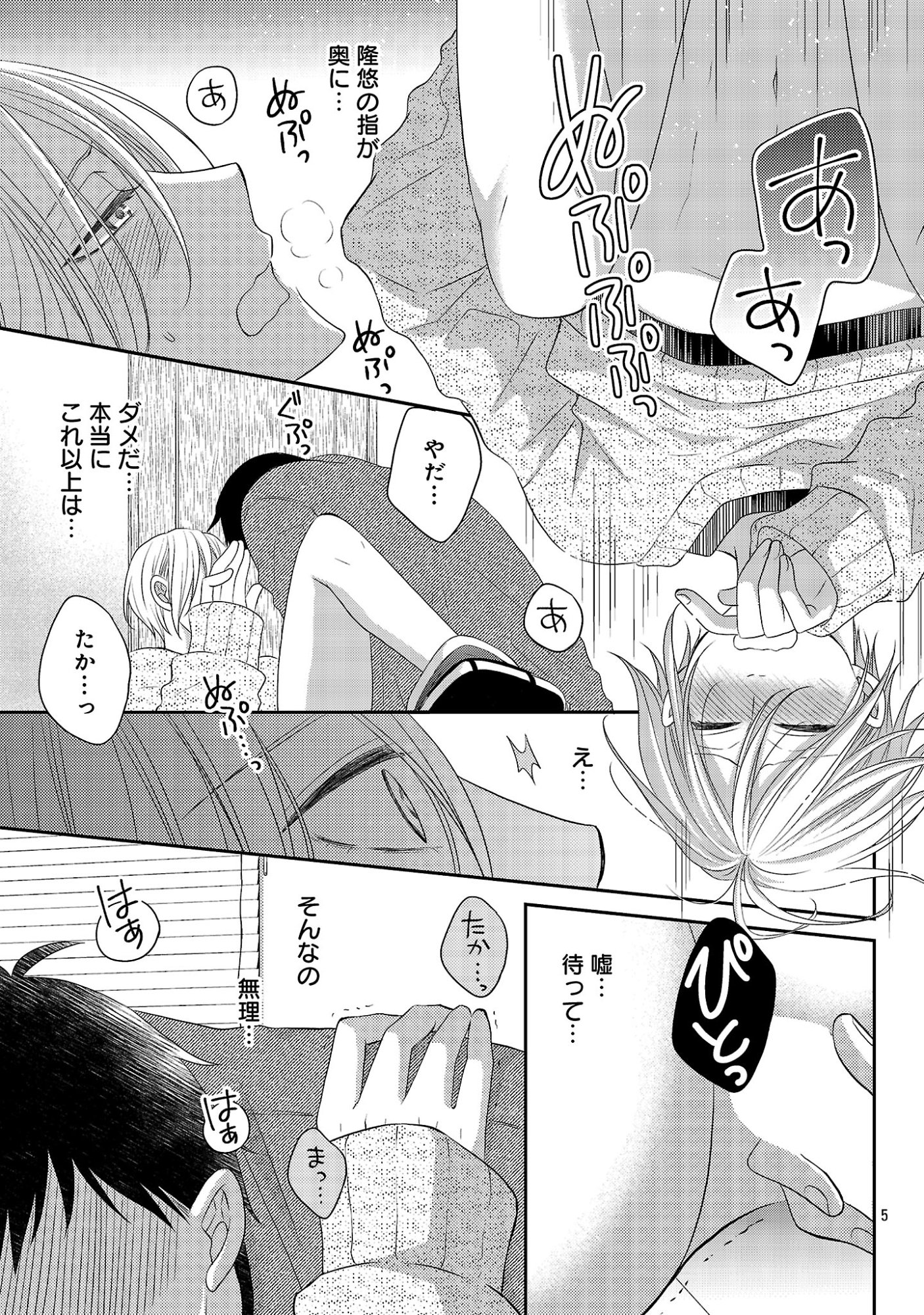 Shinyuu Gokko - Chapter 12 - Page 5