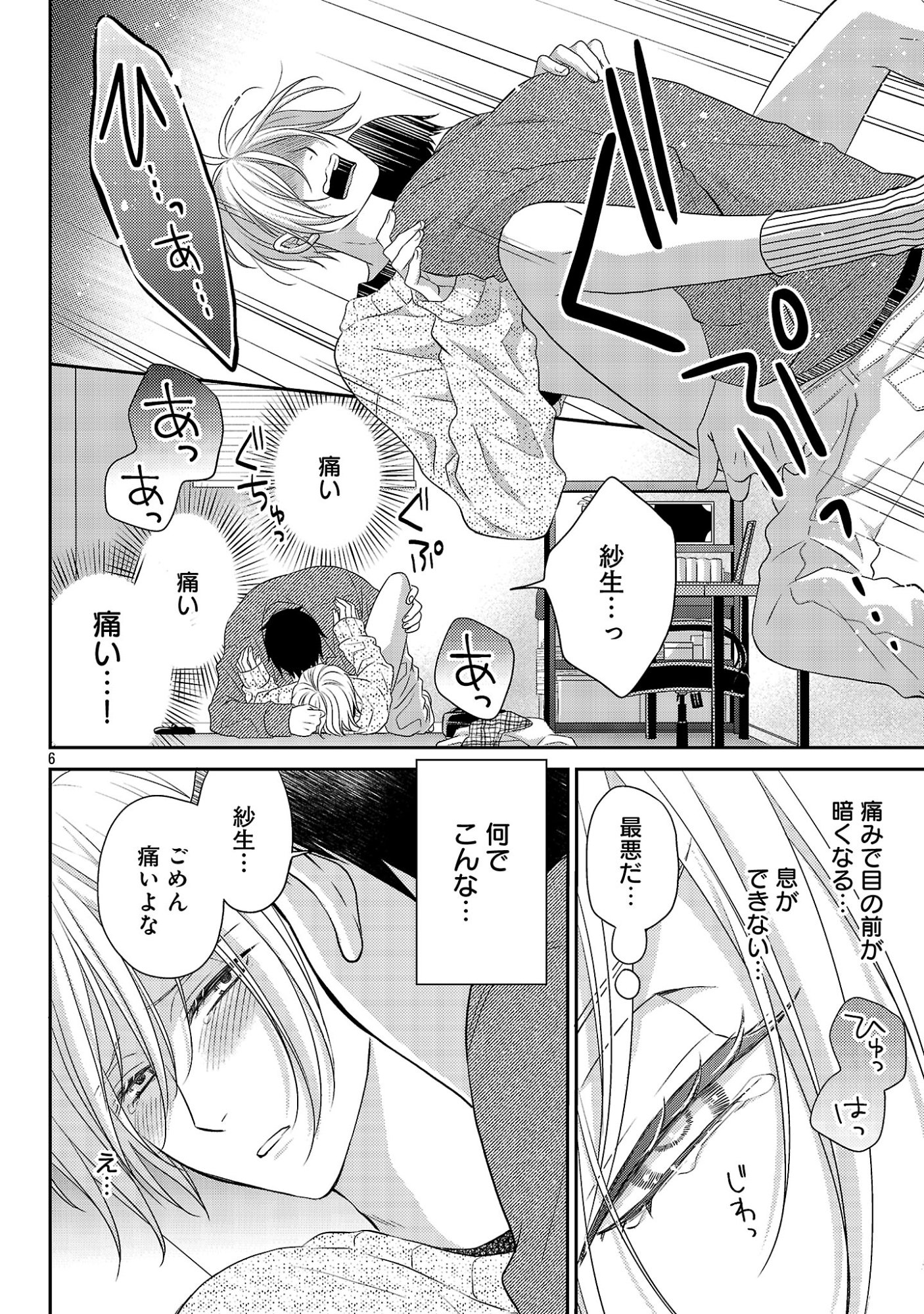 Shinyuu Gokko - Chapter 12 - Page 6