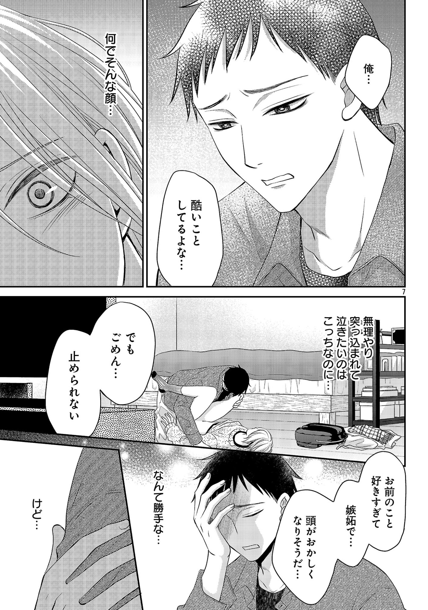 Shinyuu Gokko - Chapter 12 - Page 7