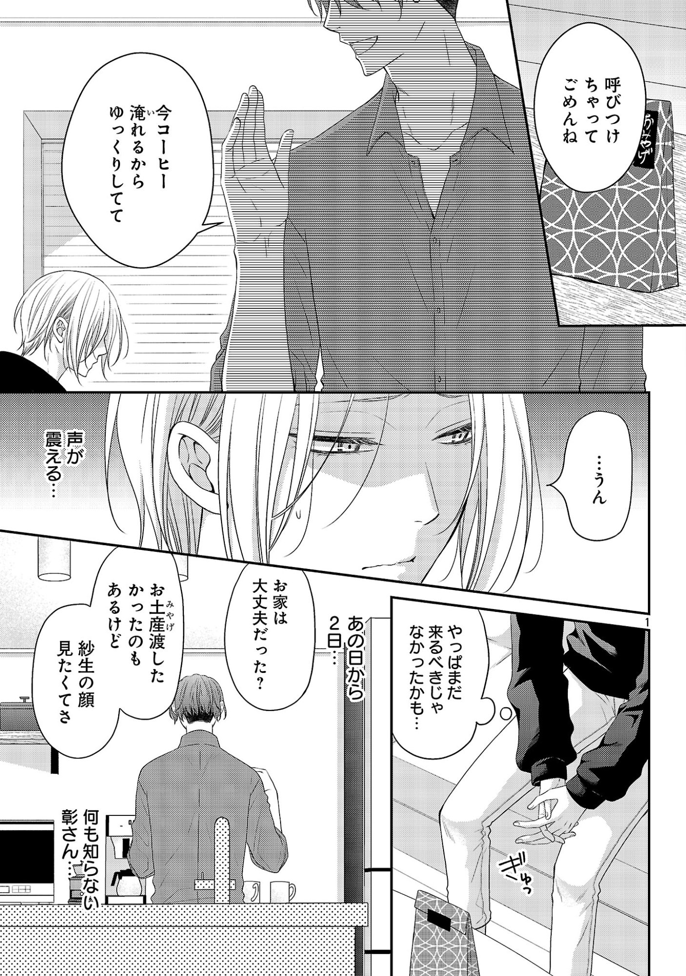 Shinyuu Gokko - Chapter 13 - Page 1