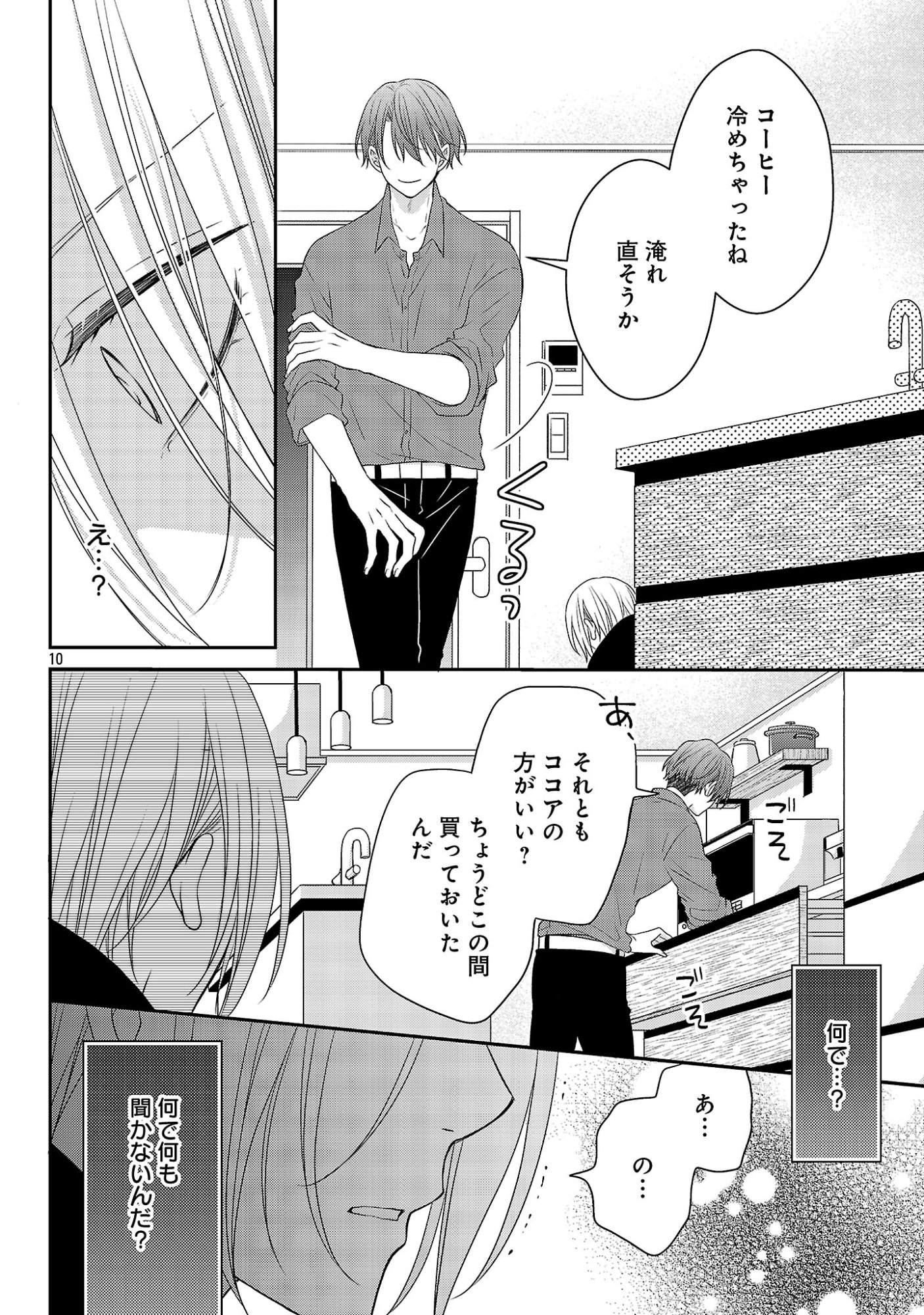 Shinyuu Gokko - Chapter 13 - Page 10