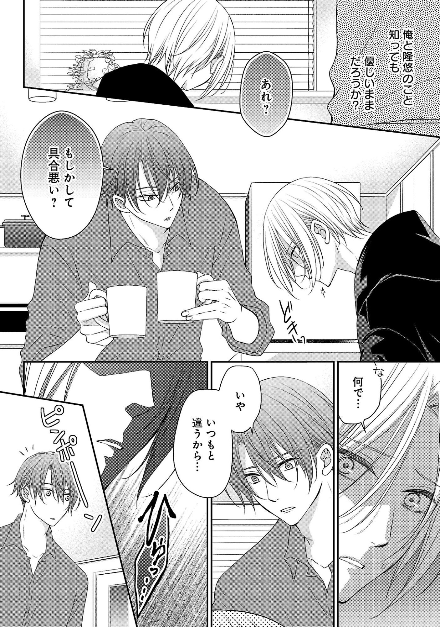 Shinyuu Gokko - Chapter 13 - Page 2