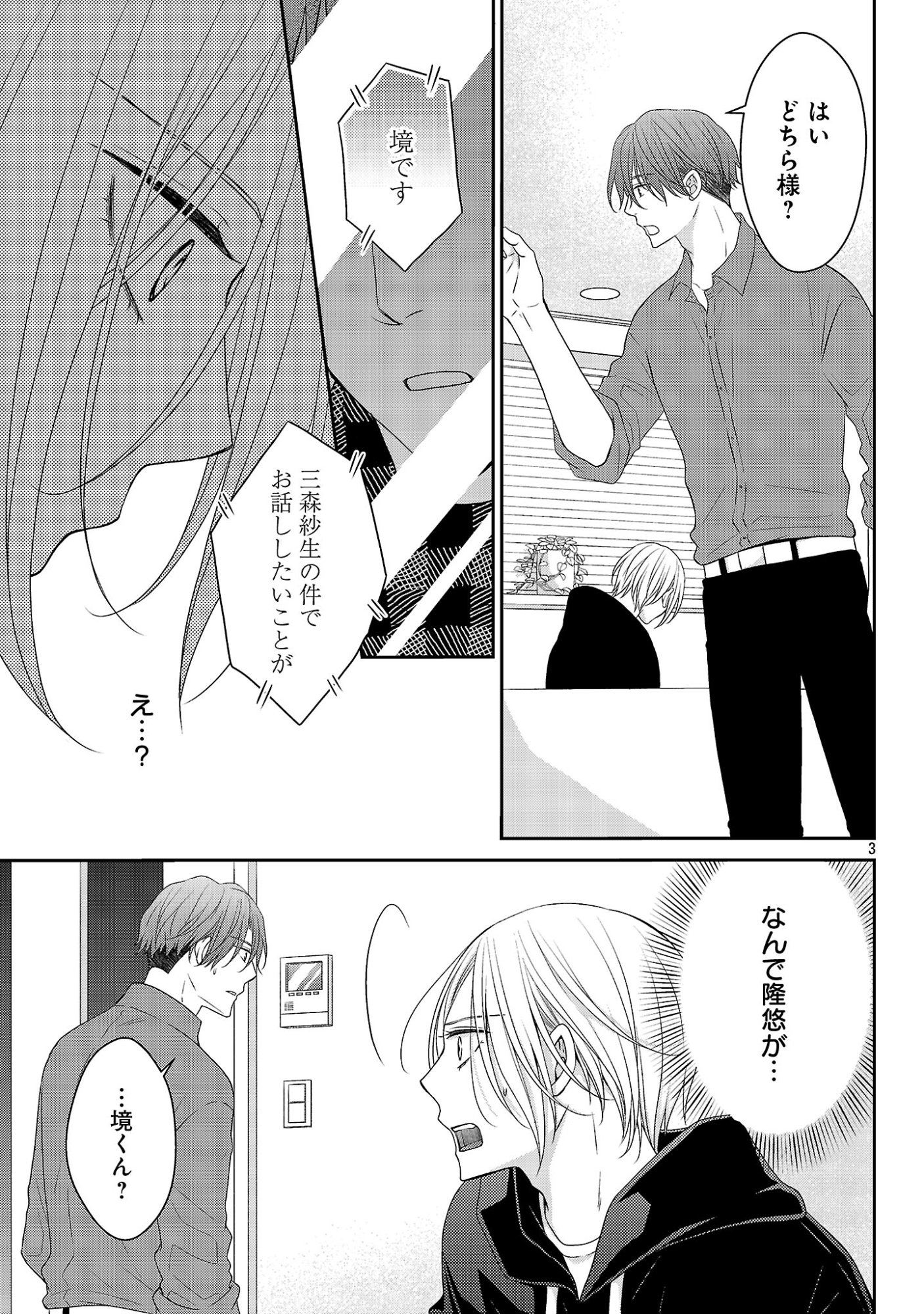 Shinyuu Gokko - Chapter 13 - Page 3