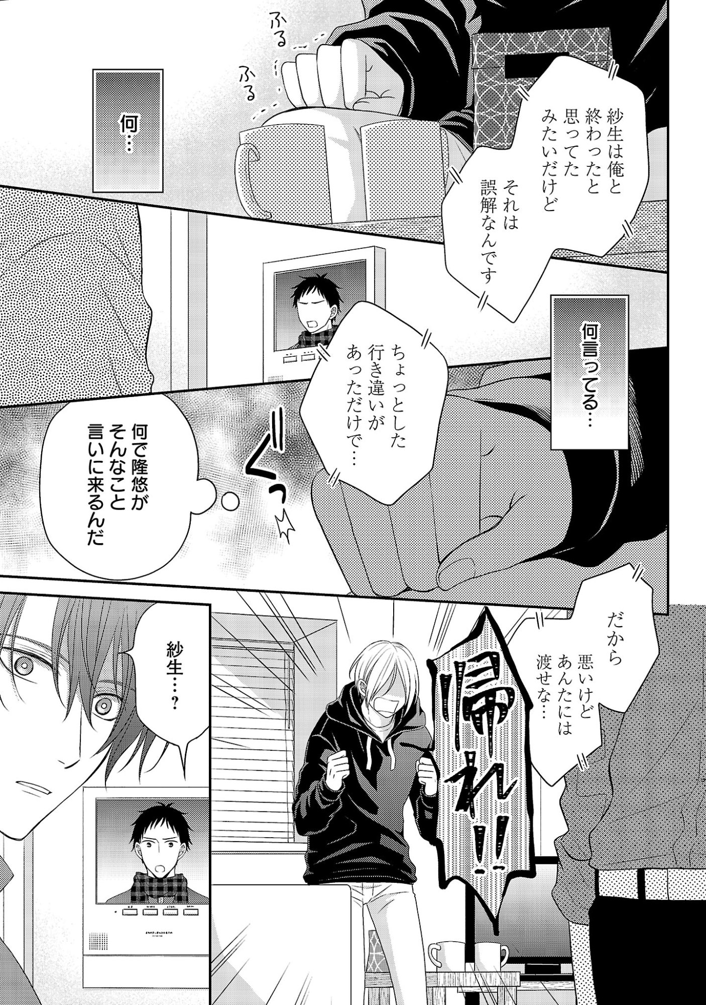 Shinyuu Gokko - Chapter 13 - Page 5