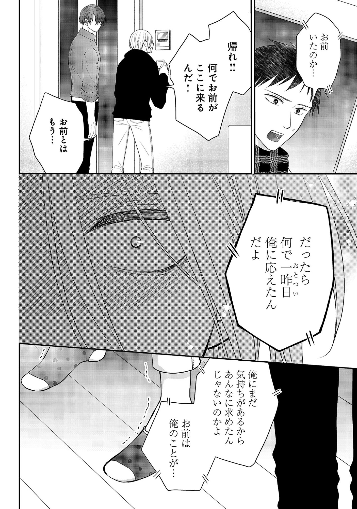 Shinyuu Gokko - Chapter 13 - Page 6