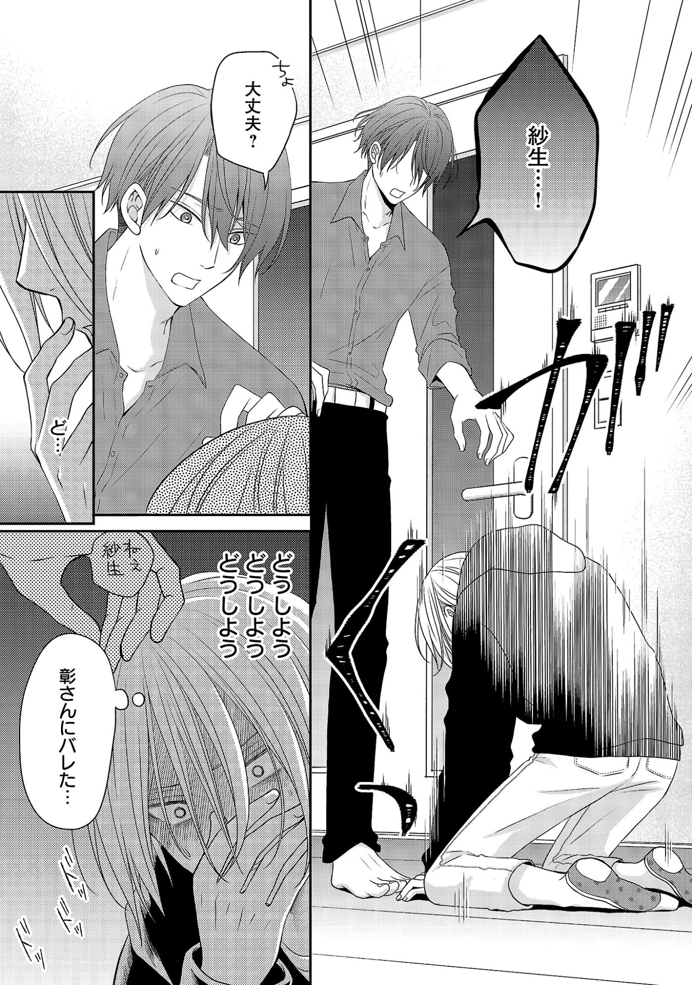Shinyuu Gokko - Chapter 13 - Page 7
