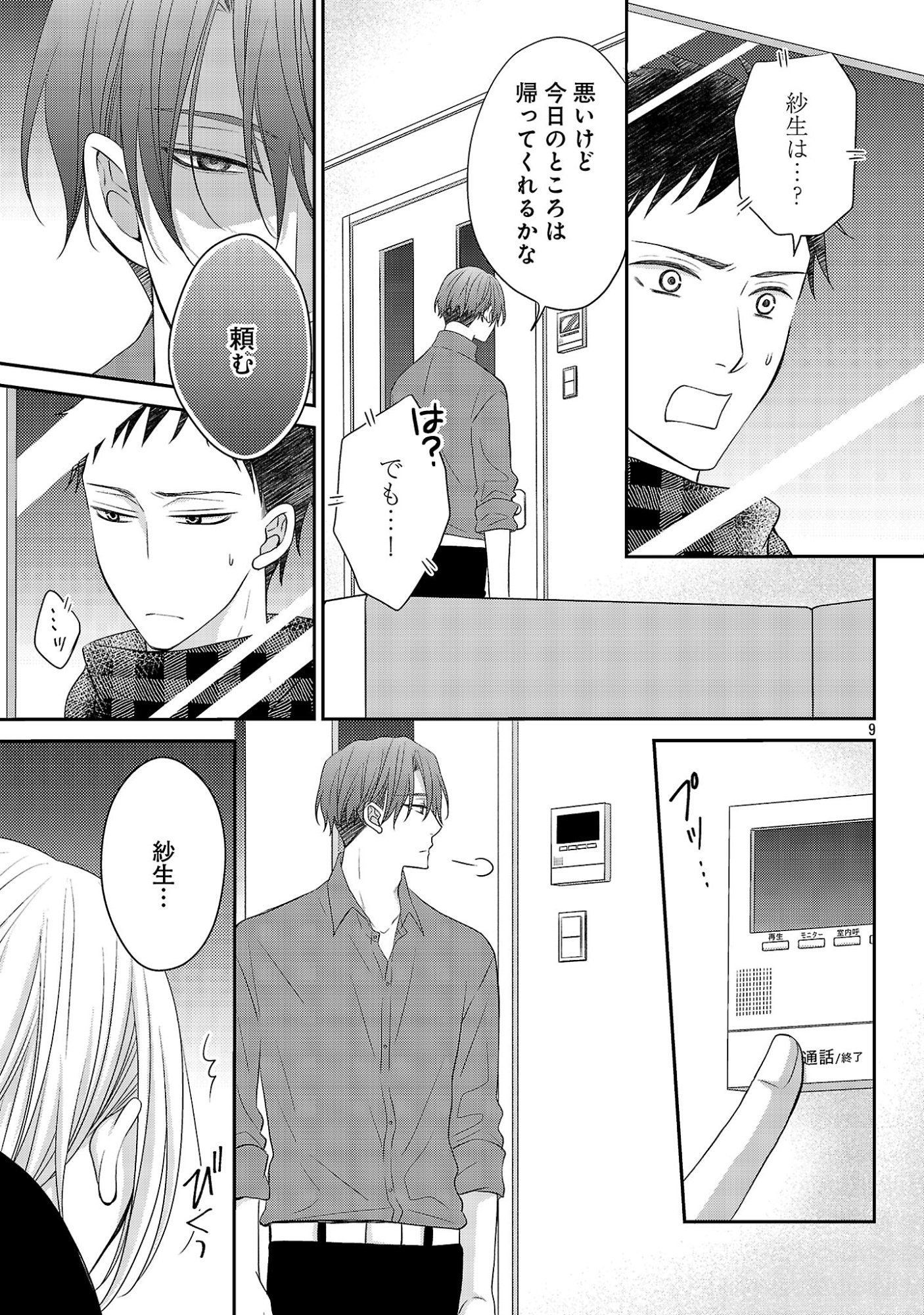 Shinyuu Gokko - Chapter 13 - Page 9