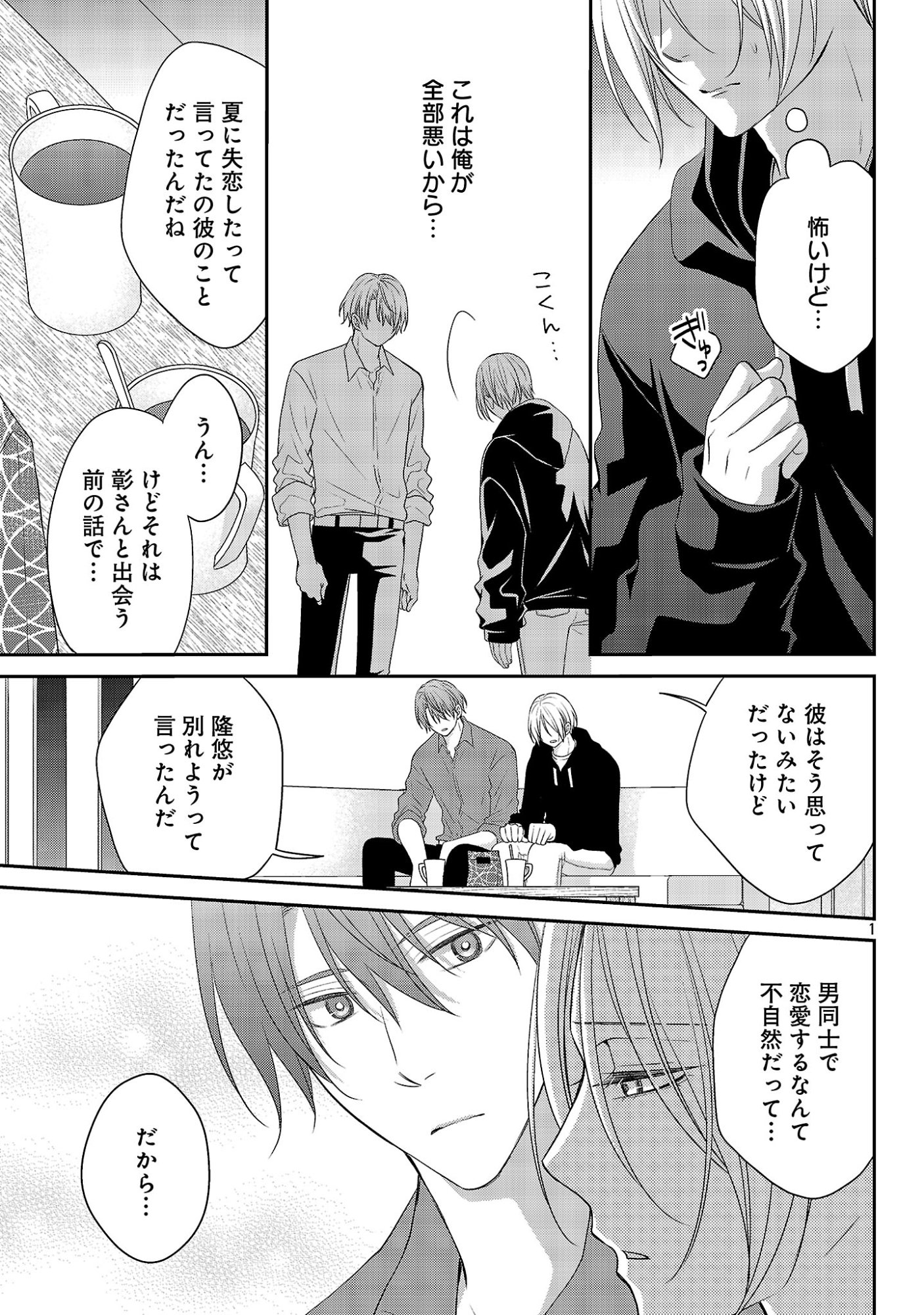 Shinyuu Gokko - Chapter 14 - Page 1