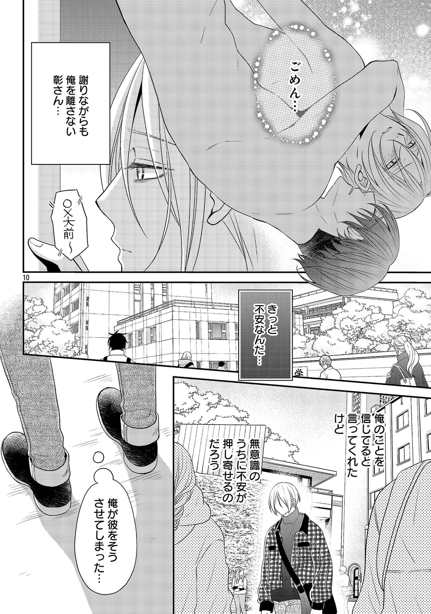 Shinyuu Gokko - Chapter 14 - Page 10