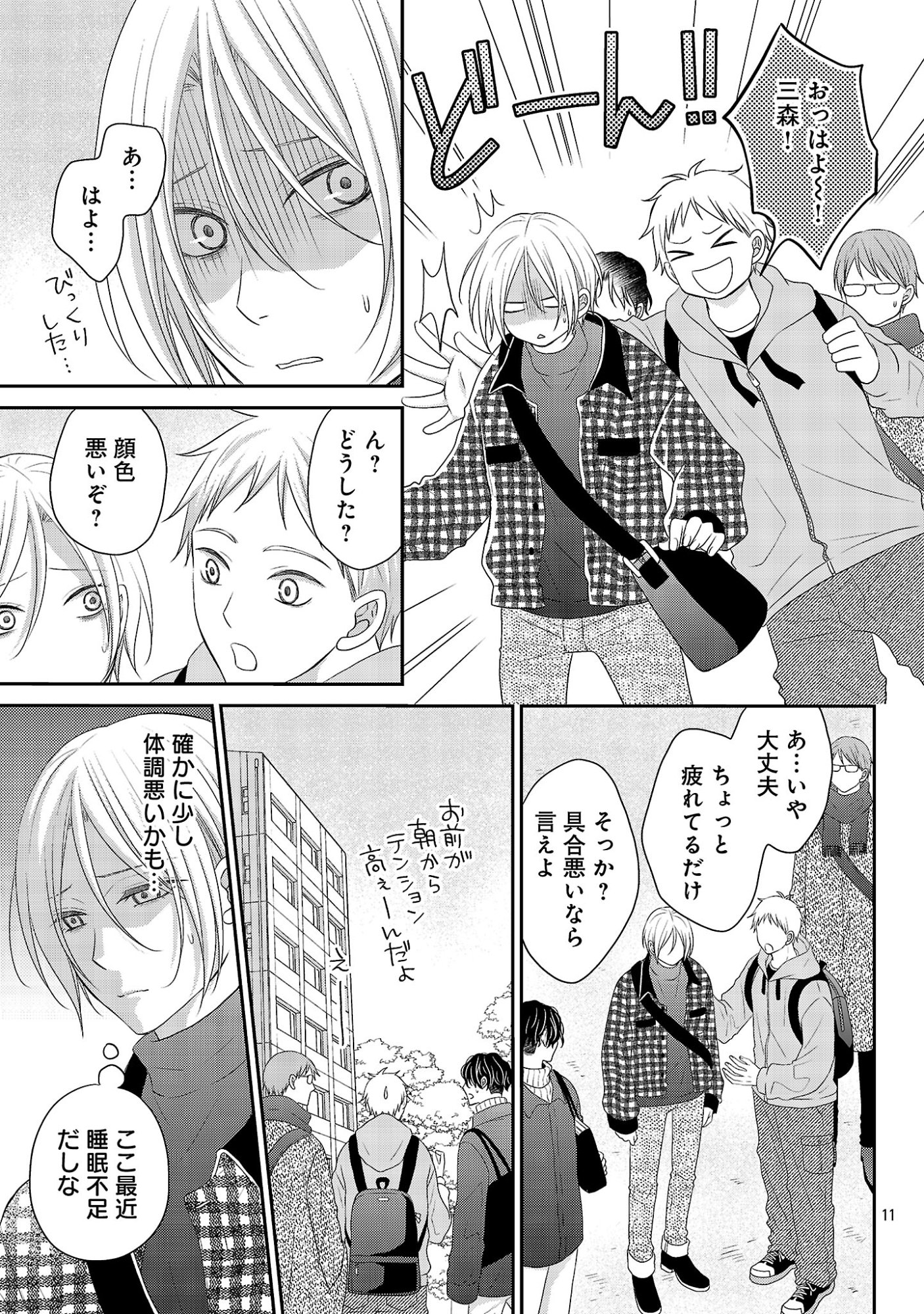 Shinyuu Gokko - Chapter 14 - Page 11