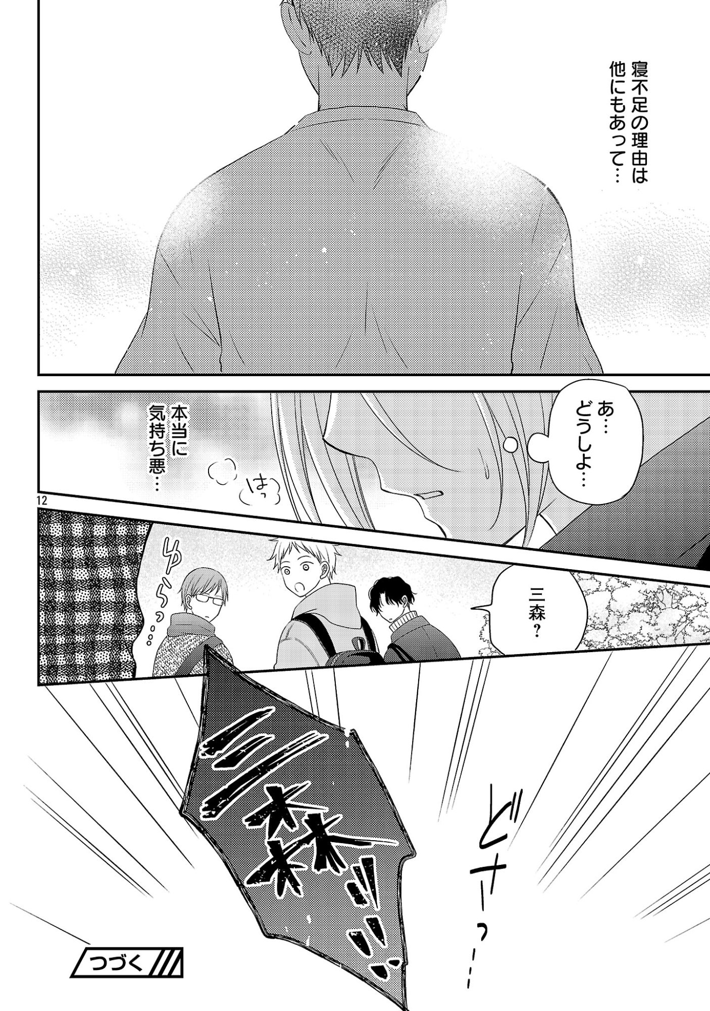 Shinyuu Gokko - Chapter 14 - Page 12