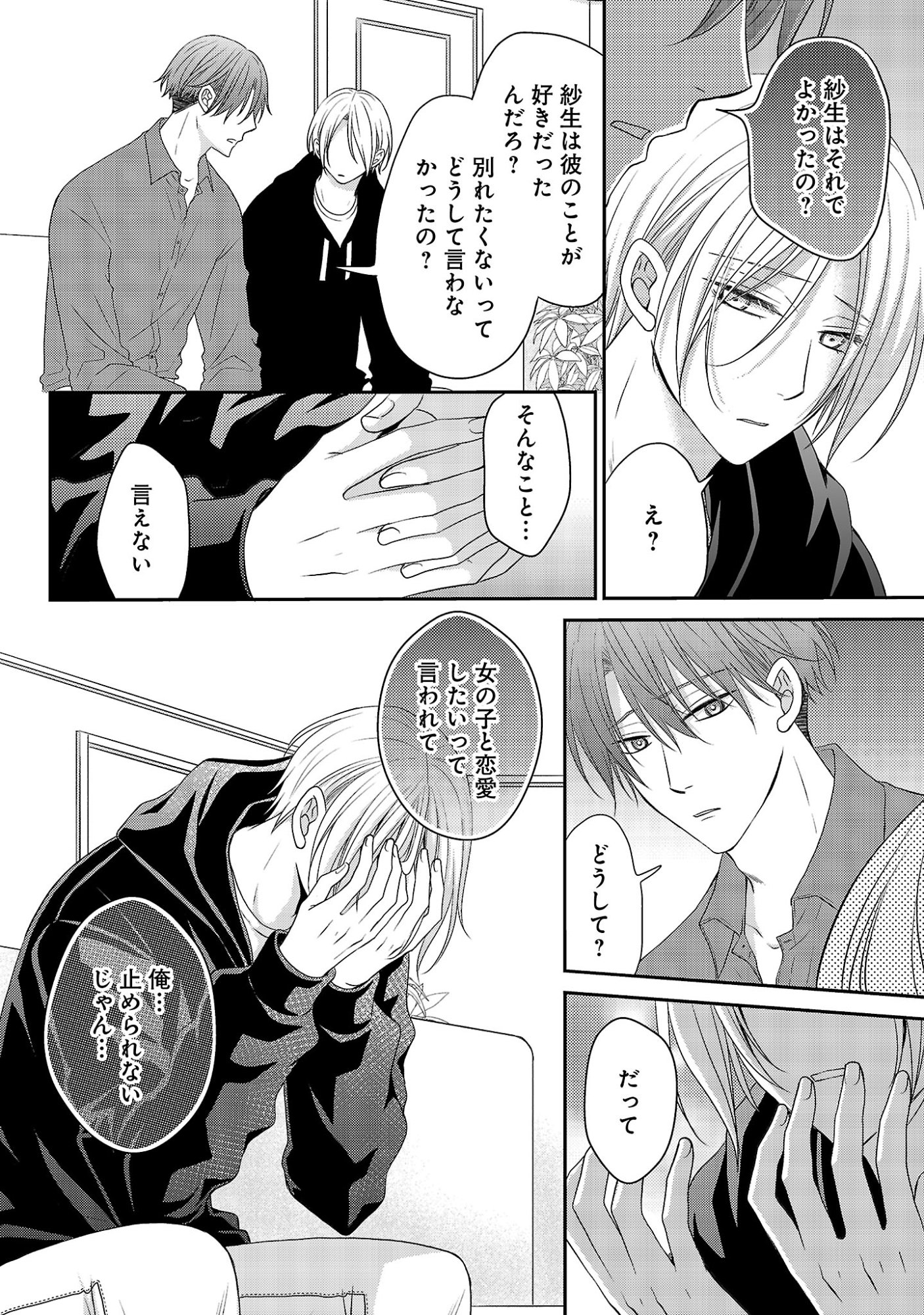 Shinyuu Gokko - Chapter 14 - Page 2